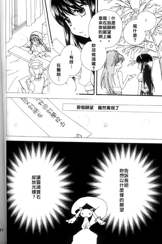 Tengoku wa Koko ni Aru noni - Heaven is here, my love page 9 full