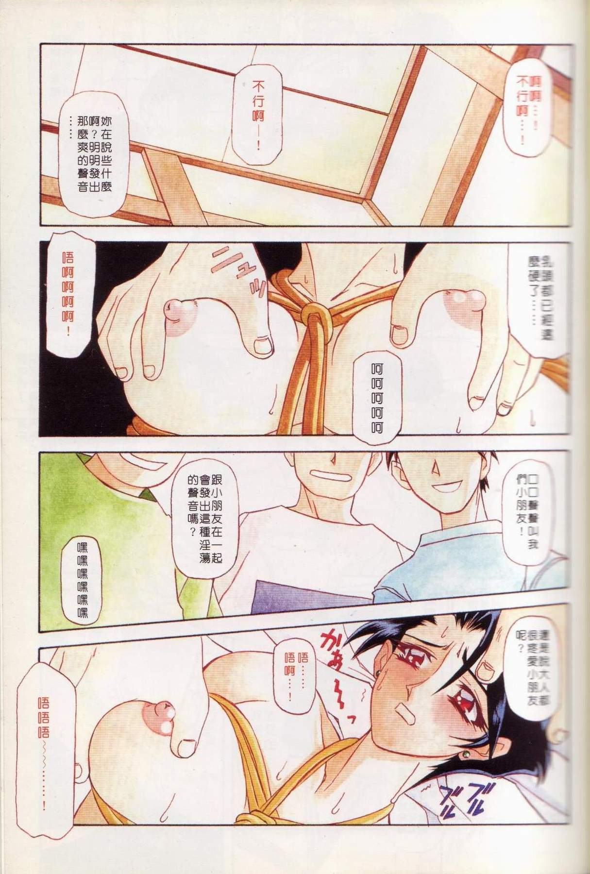Suna no Kusari 1 page 3 full