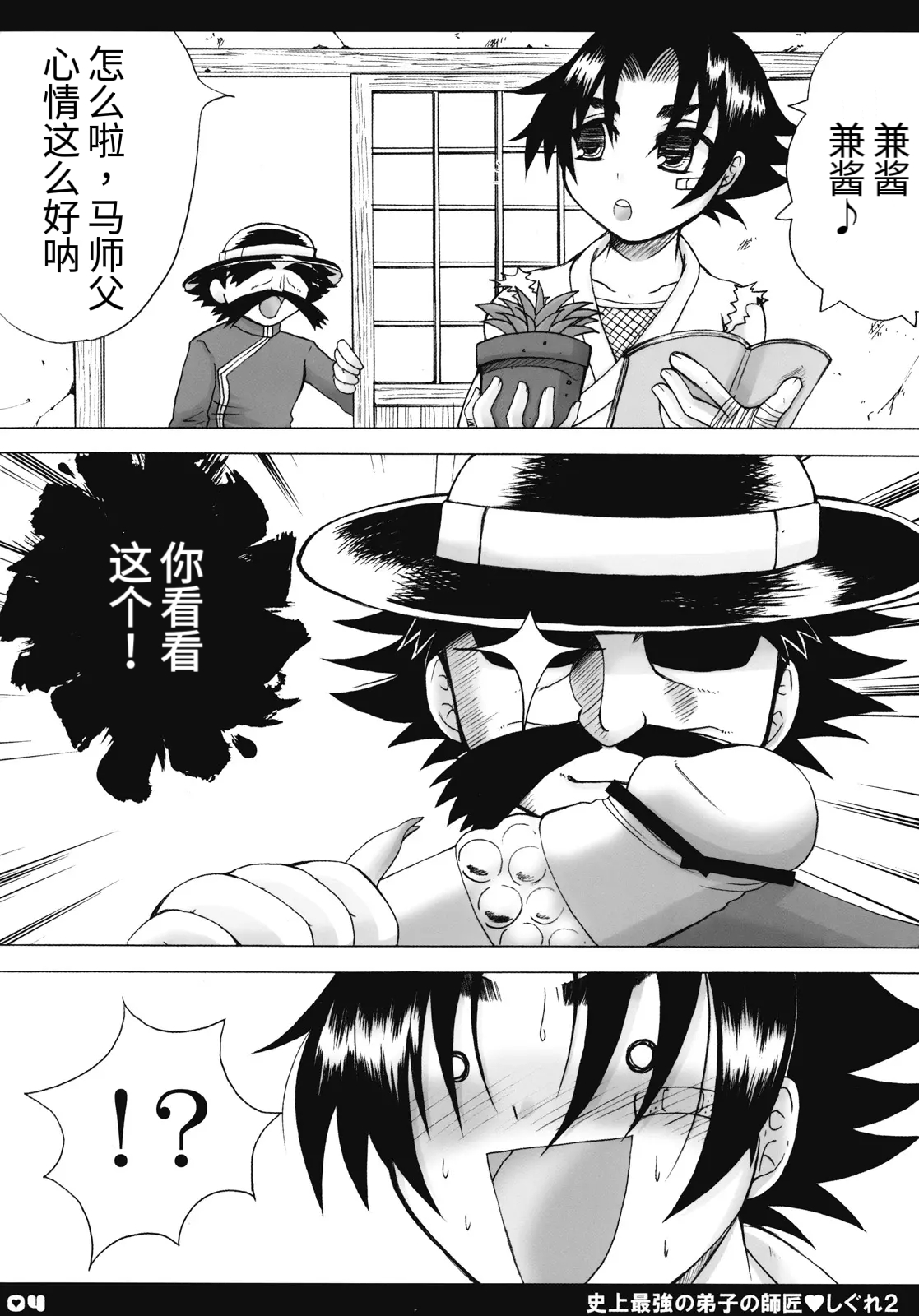 Shijou Saikyou no Deshi no Shishou Shigure 2 page 3 full