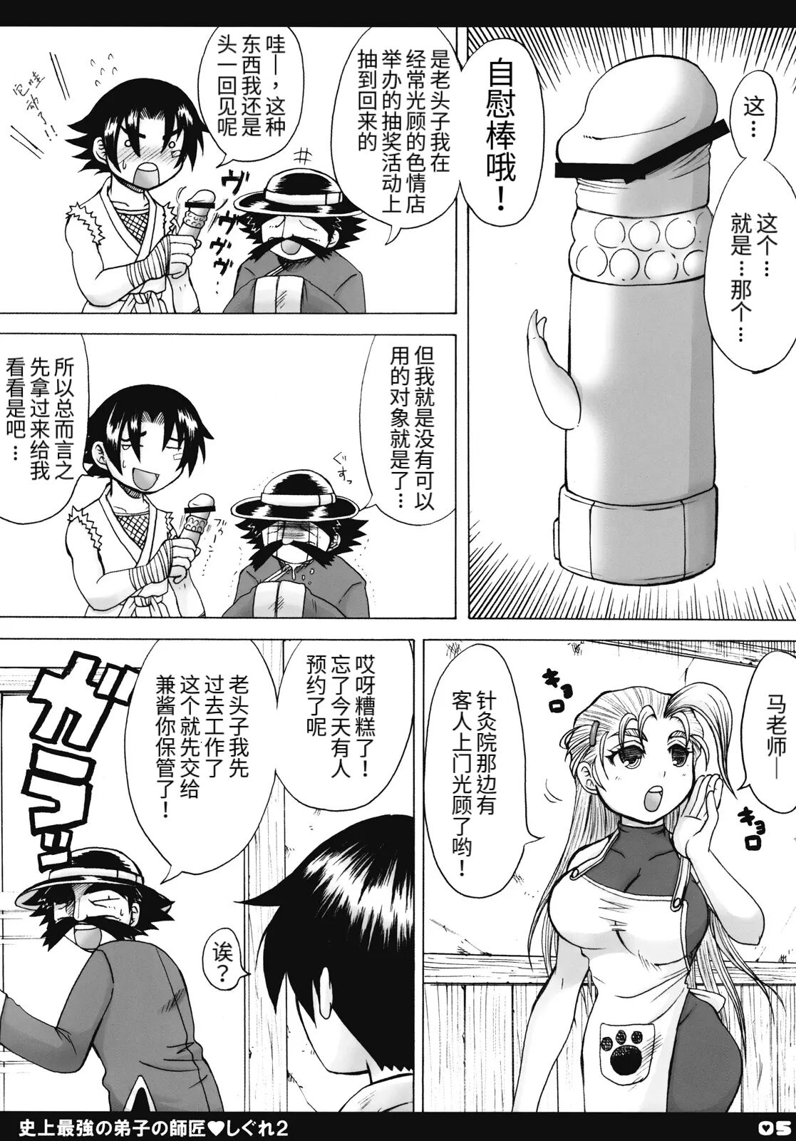 Shijou Saikyou no Deshi no Shishou Shigure 2 page 4 full