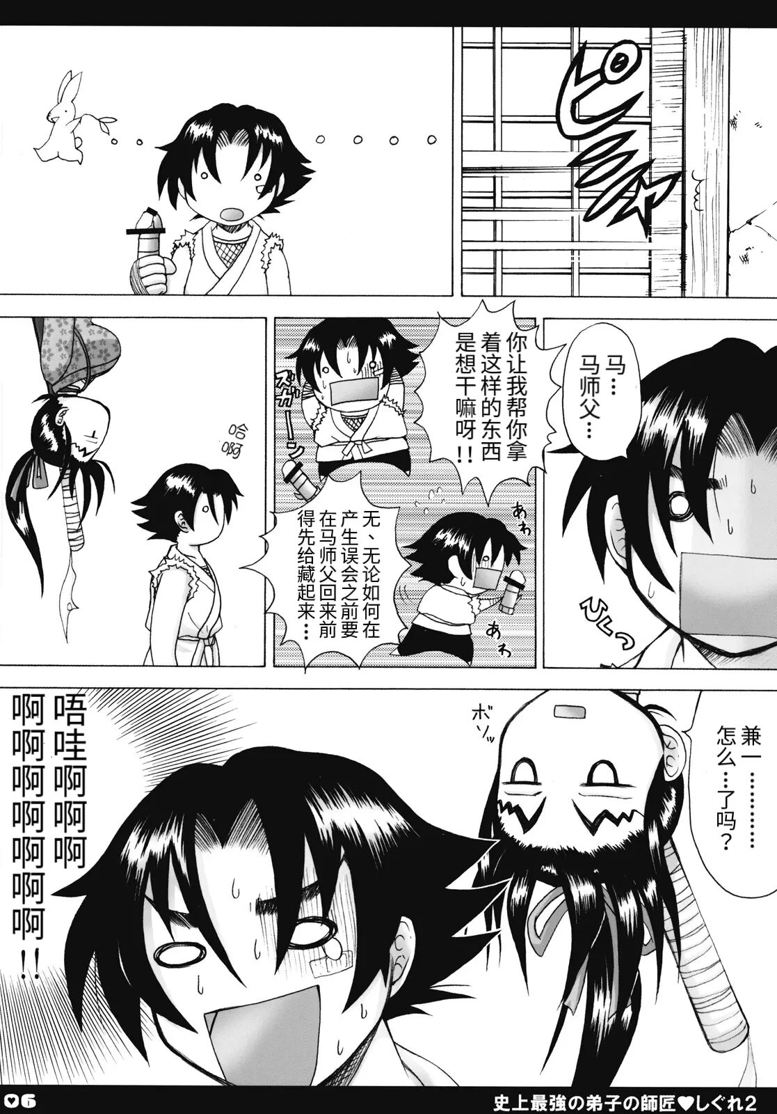 Shijou Saikyou no Deshi no Shishou Shigure 2 page 5 full
