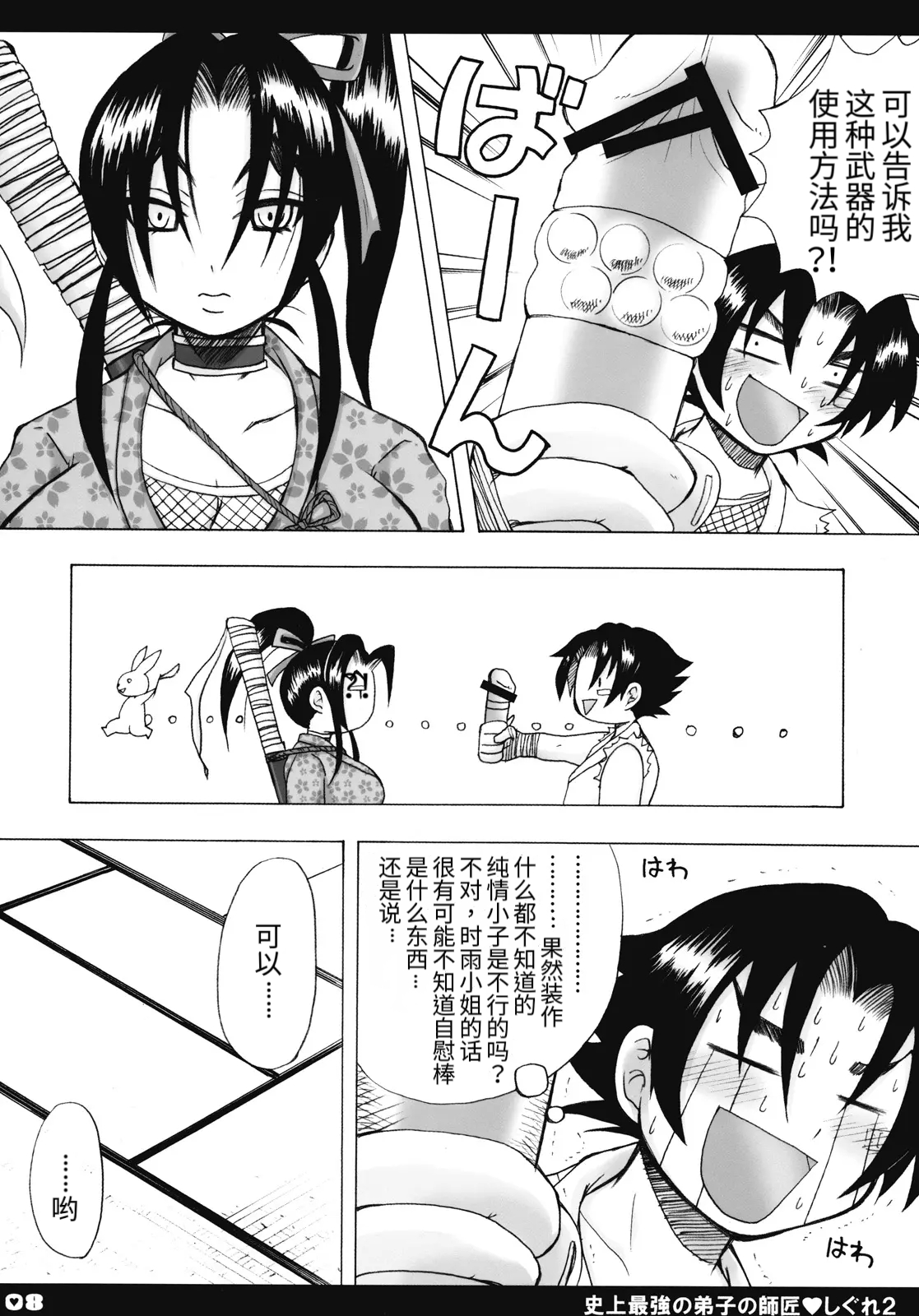 Shijou Saikyou no Deshi no Shishou Shigure 2 page 7 full