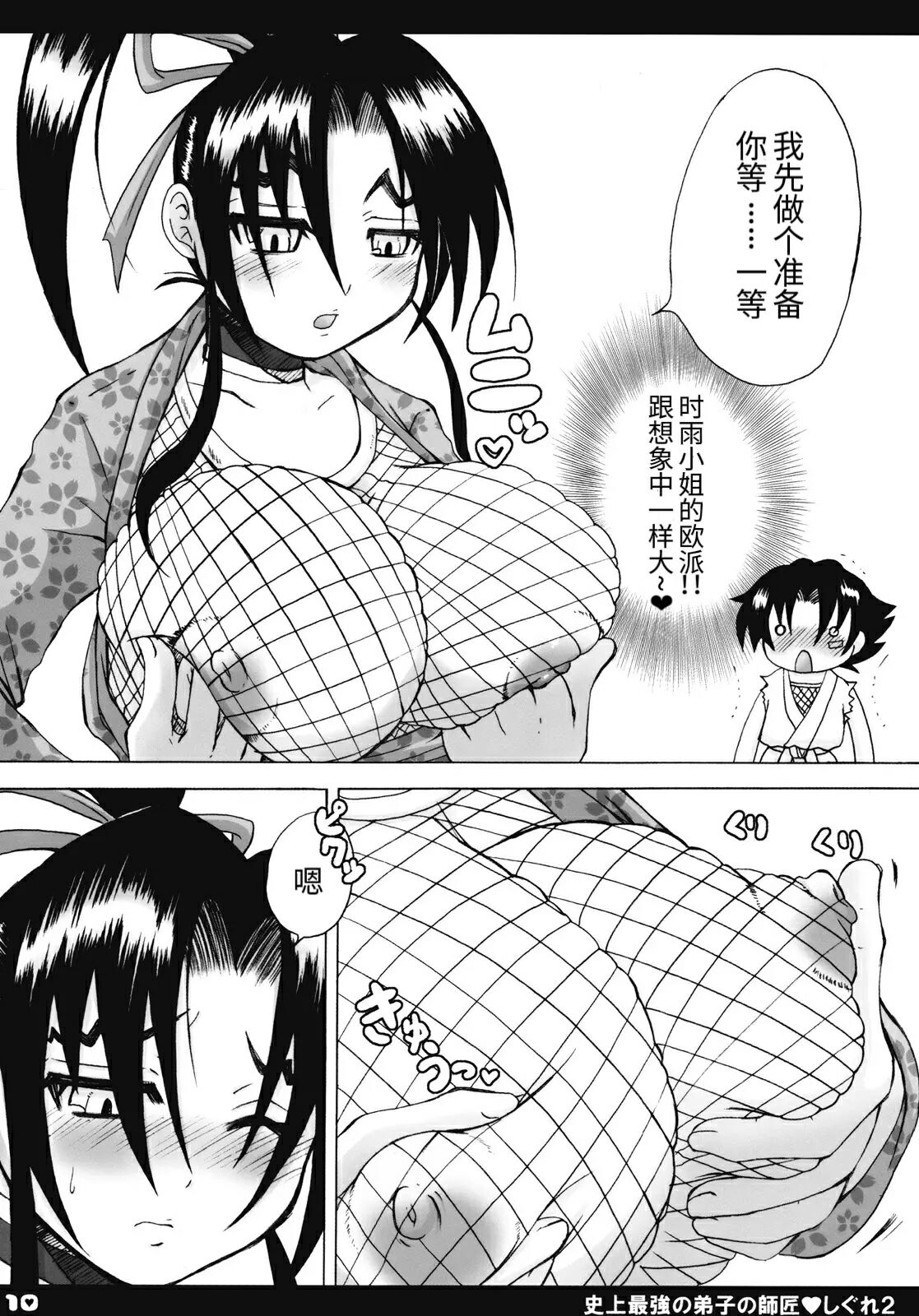 Shijou Saikyou no Deshi no Shishou Shigure 2 page 9 full