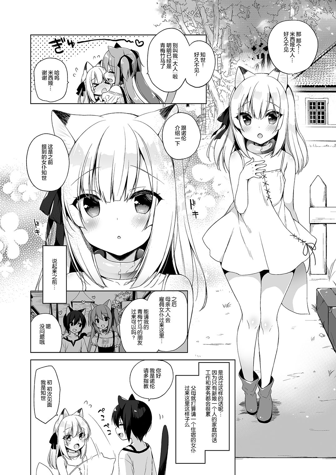 Boku no Risou no Isekai Seikatsu3 page 6 full