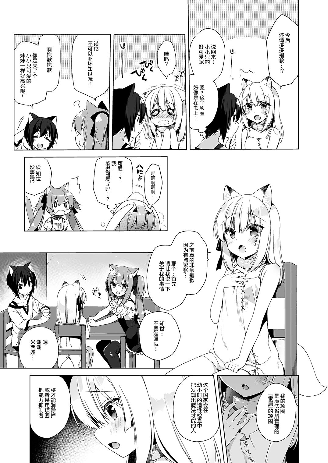 Boku no Risou no Isekai Seikatsu3 page 7 full