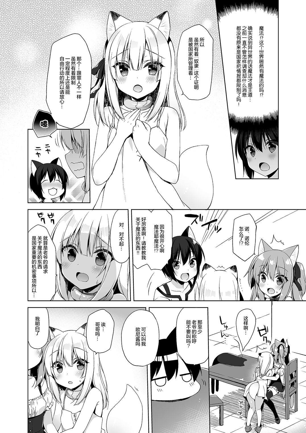 Boku no Risou no Isekai Seikatsu3 page 8 full
