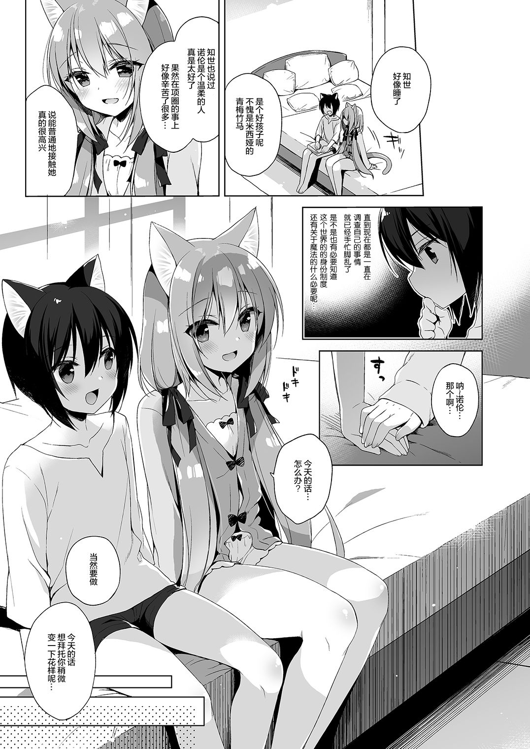 Boku no Risou no Isekai Seikatsu3 page 9 full
