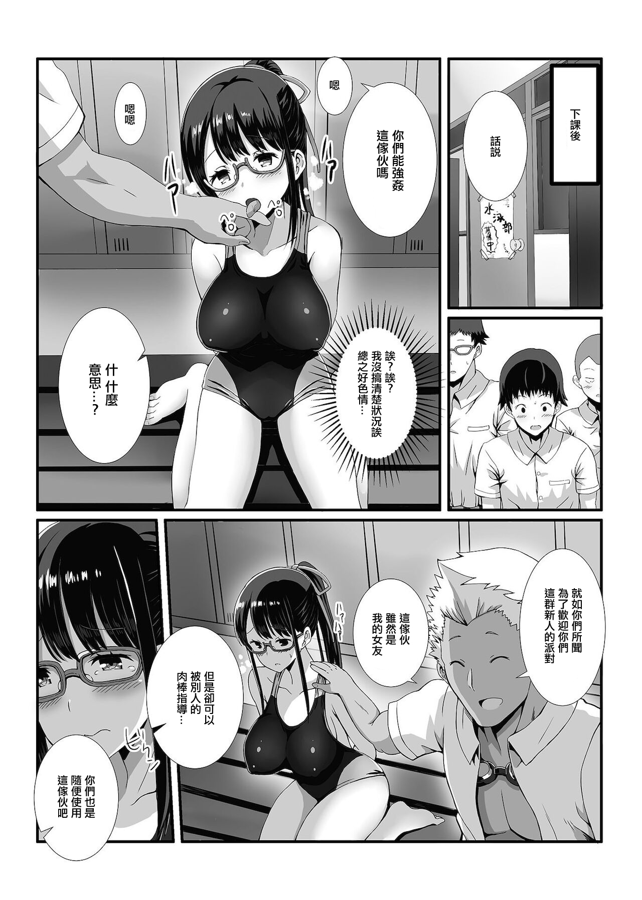 Suieibu Shinjin Kangei Rinkan Party page 5 full