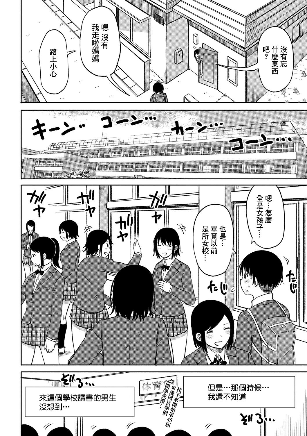 Kotoshi kara Kyougaku no Gakkou ni Nyuugaku shitara Otoko ga Boku dake datta Ch. 1 page 2 full