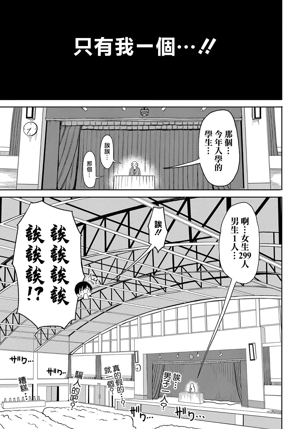 Kotoshi kara Kyougaku no Gakkou ni Nyuugaku shitara Otoko ga Boku dake datta Ch. 1 page 3 full