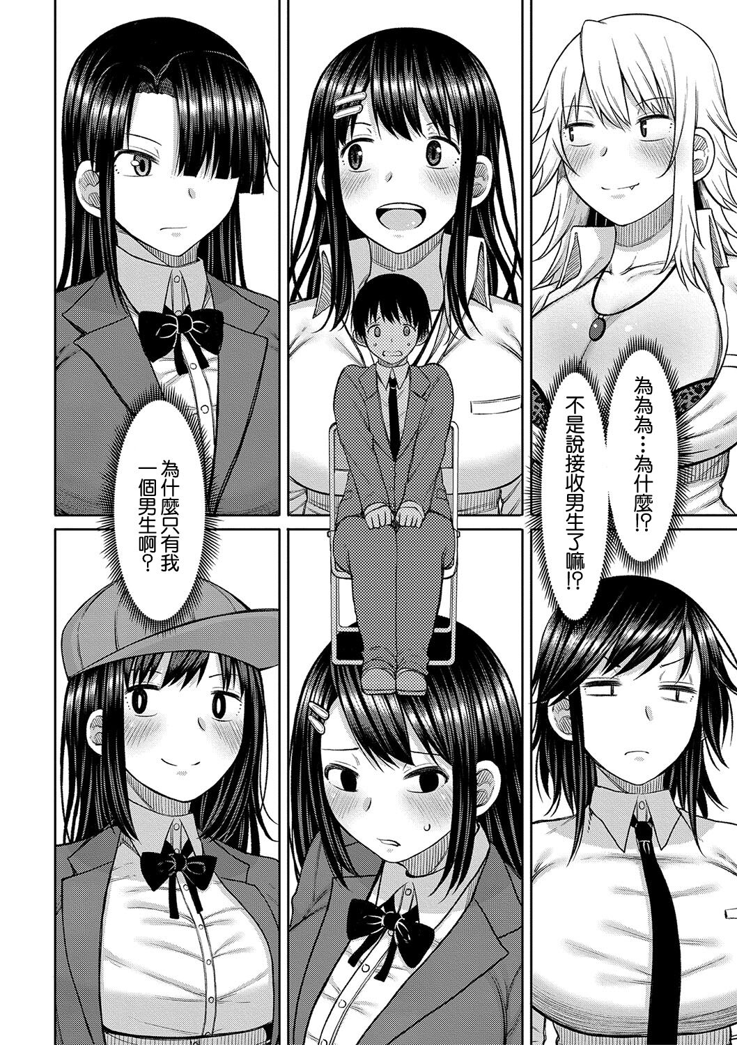 Kotoshi kara Kyougaku no Gakkou ni Nyuugaku shitara Otoko ga Boku dake datta Ch. 1 page 4 full