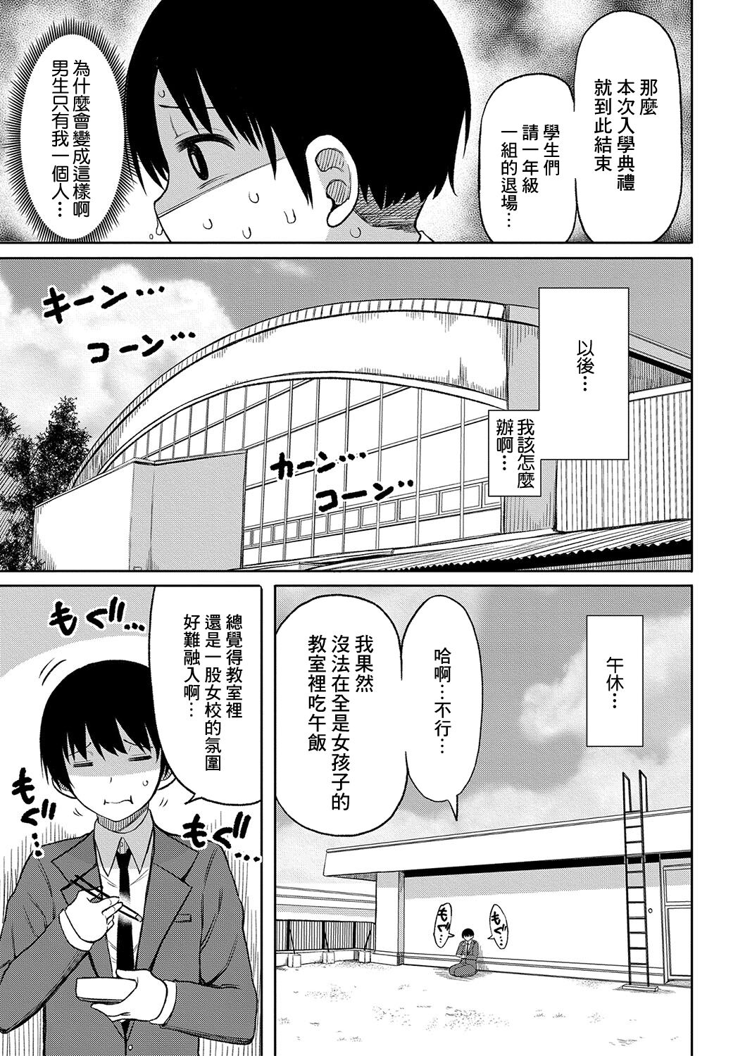 Kotoshi kara Kyougaku no Gakkou ni Nyuugaku shitara Otoko ga Boku dake datta Ch. 1 page 5 full