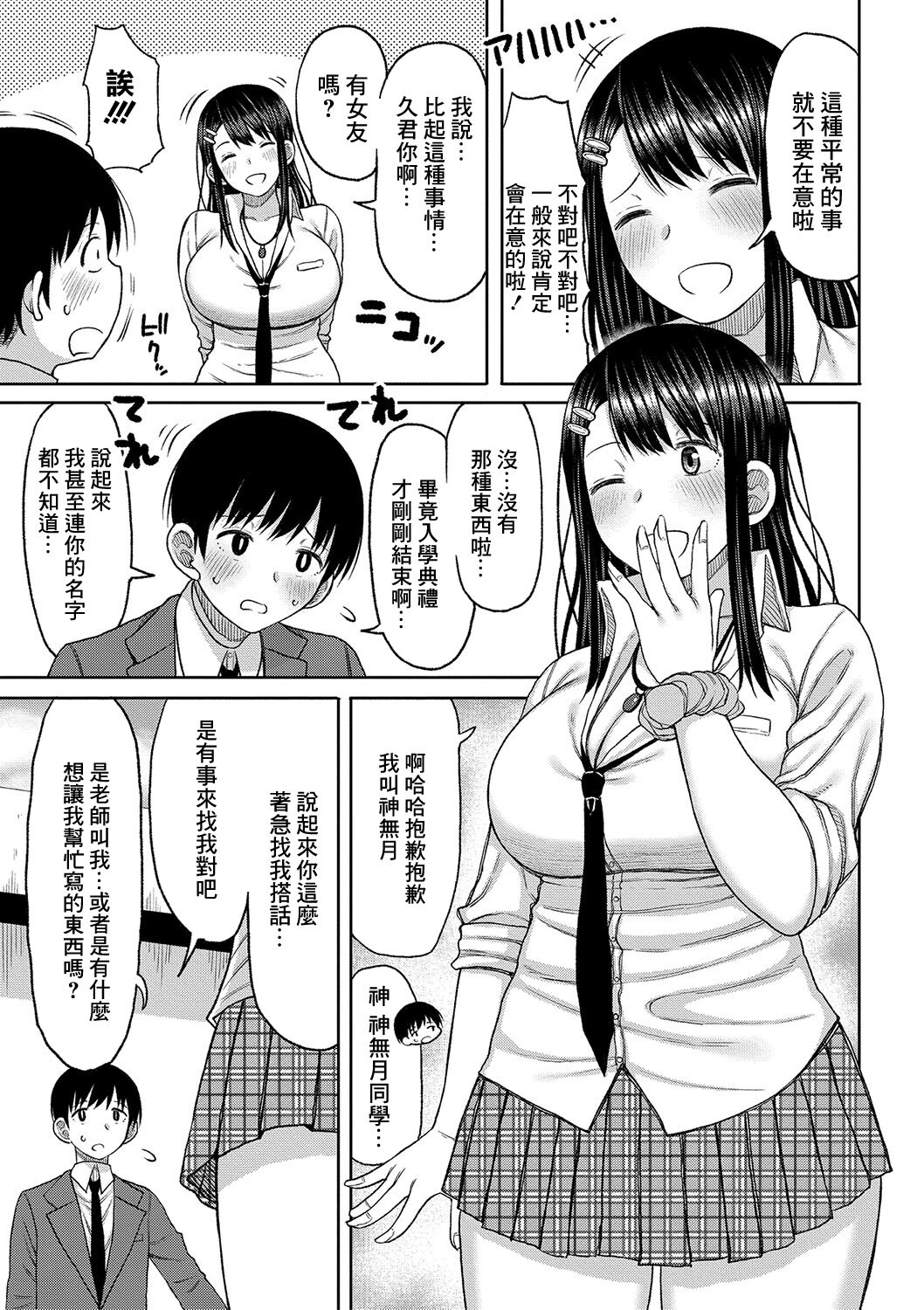 Kotoshi kara Kyougaku no Gakkou ni Nyuugaku shitara Otoko ga Boku dake datta Ch. 1 page 7 full