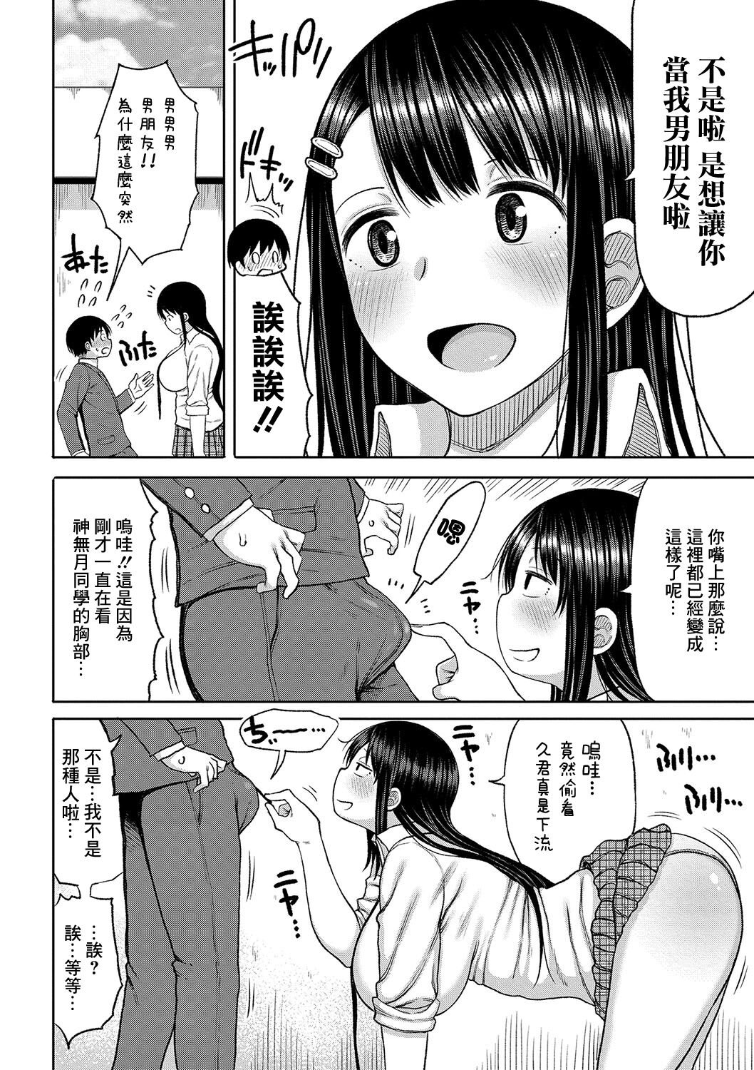 Kotoshi kara Kyougaku no Gakkou ni Nyuugaku shitara Otoko ga Boku dake datta Ch. 1 page 8 full