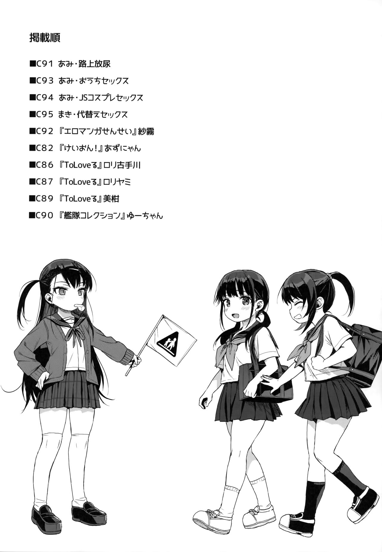 Comike no Omake Matome part 1 page 3 full