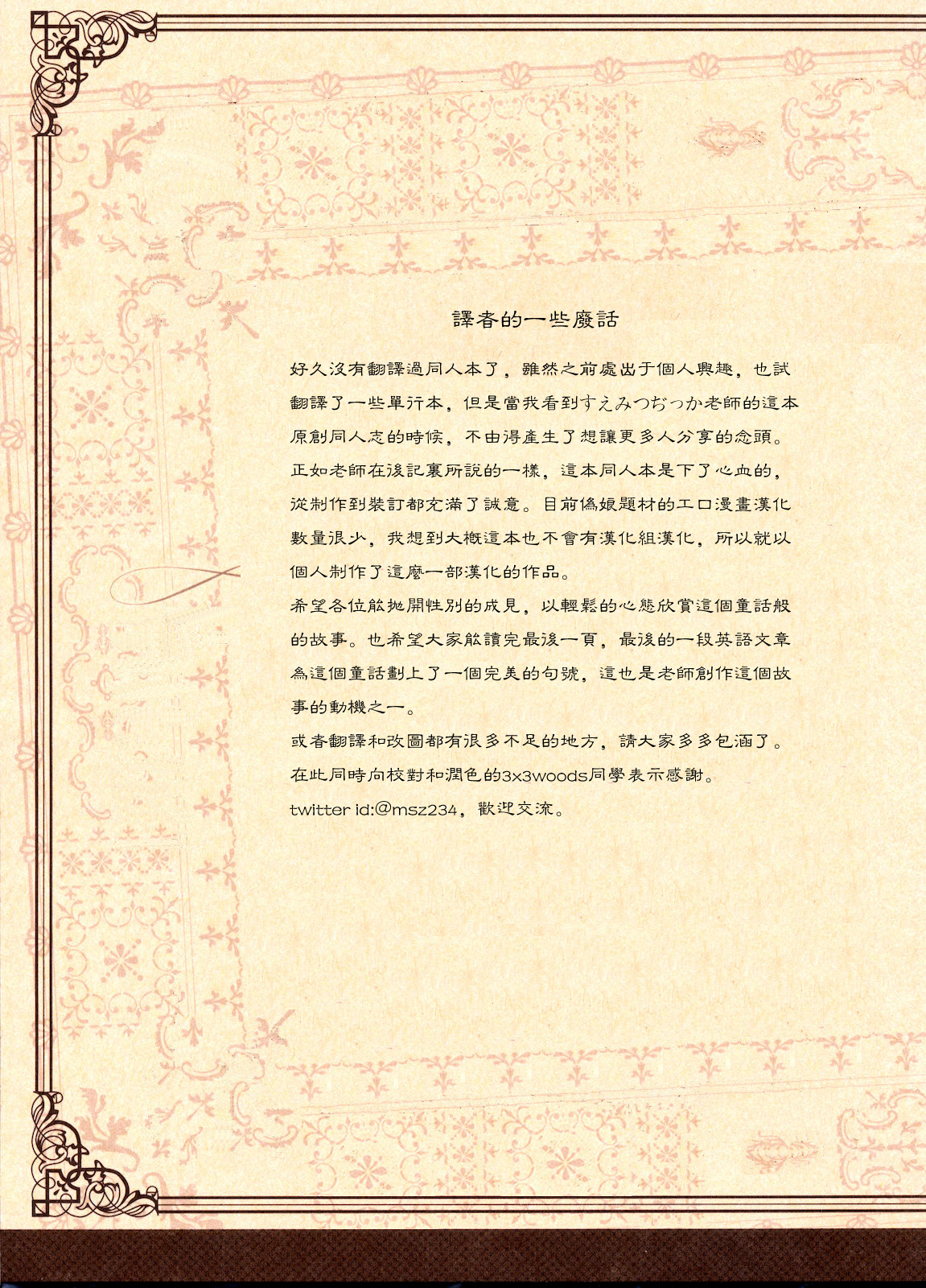 Korizu ni Josou Shounen Hon 4 Cursed Prince page 2 full