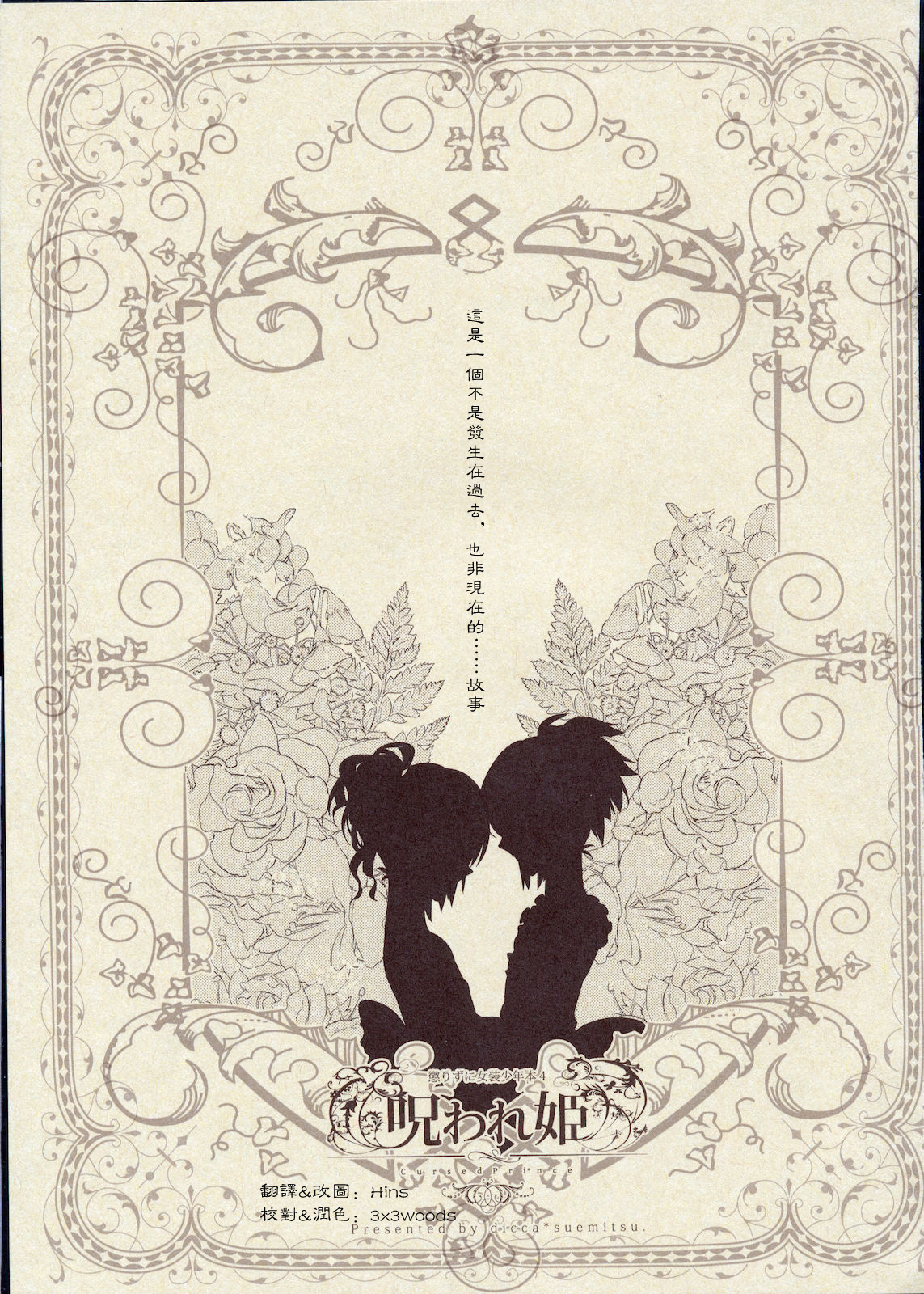 Korizu ni Josou Shounen Hon 4 Cursed Prince page 5 full