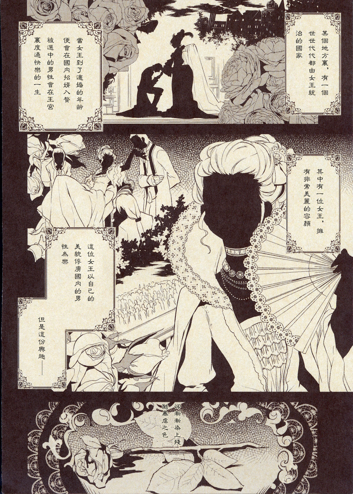Korizu ni Josou Shounen Hon 4 Cursed Prince page 6 full