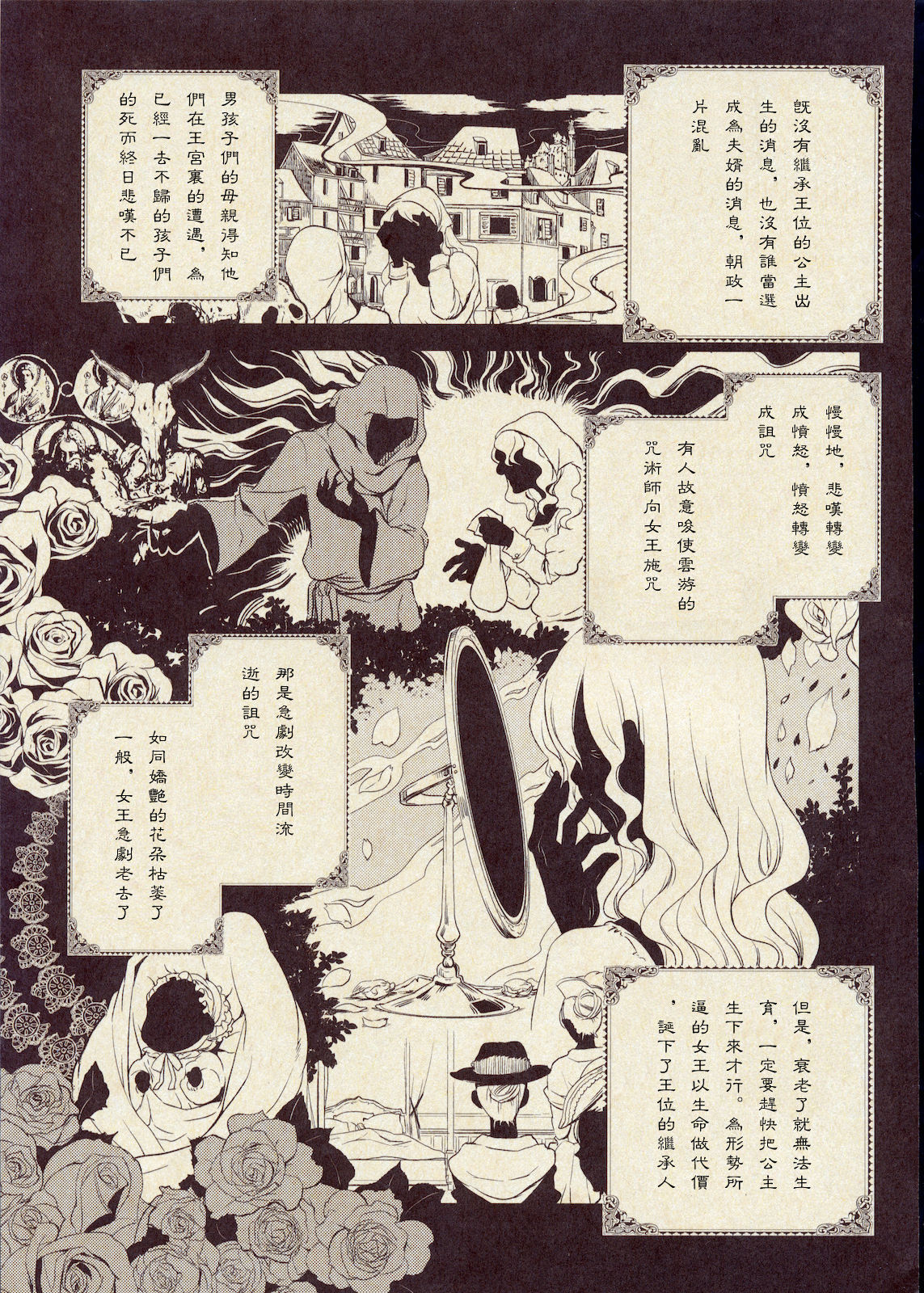 Korizu ni Josou Shounen Hon 4 Cursed Prince page 7 full