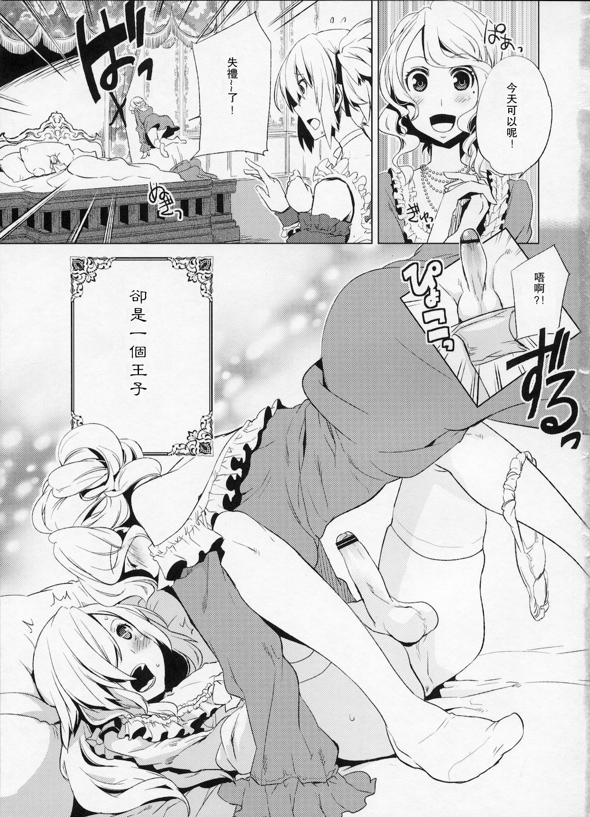 Korizu ni Josou Shounen Hon 4 Cursed Prince page 9 full