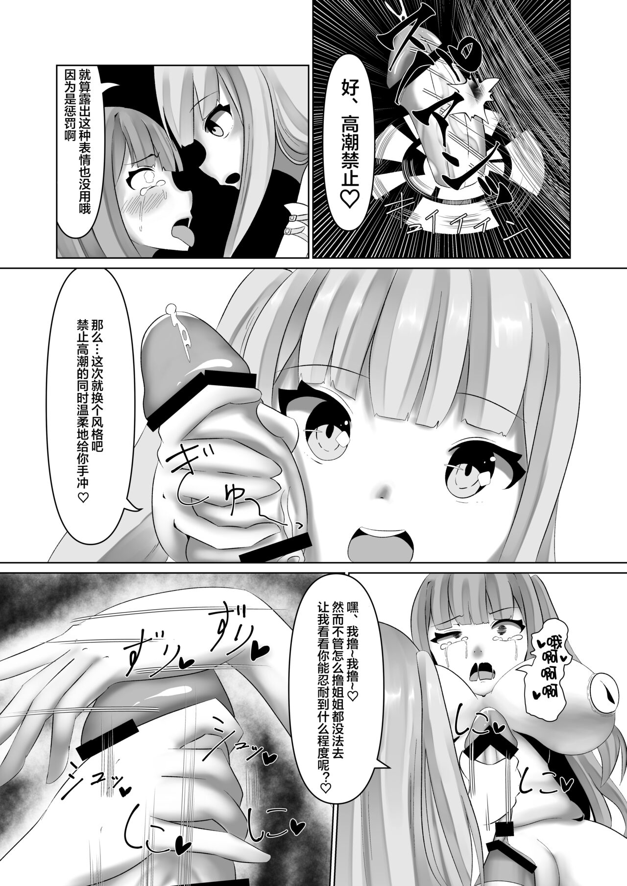 Watashi no Onee-chan page 8 full