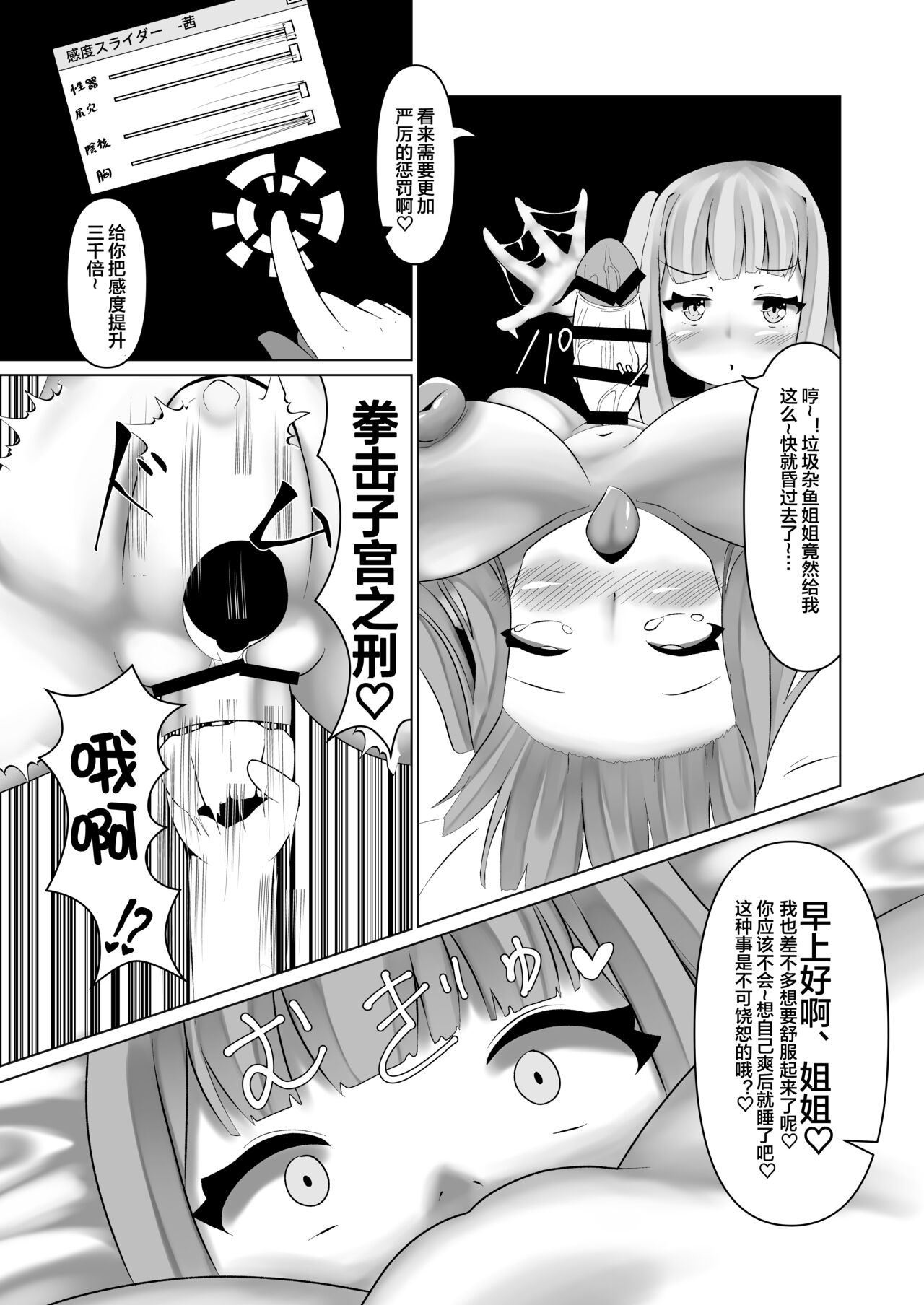 Watashi no Onee-chan page 9 full