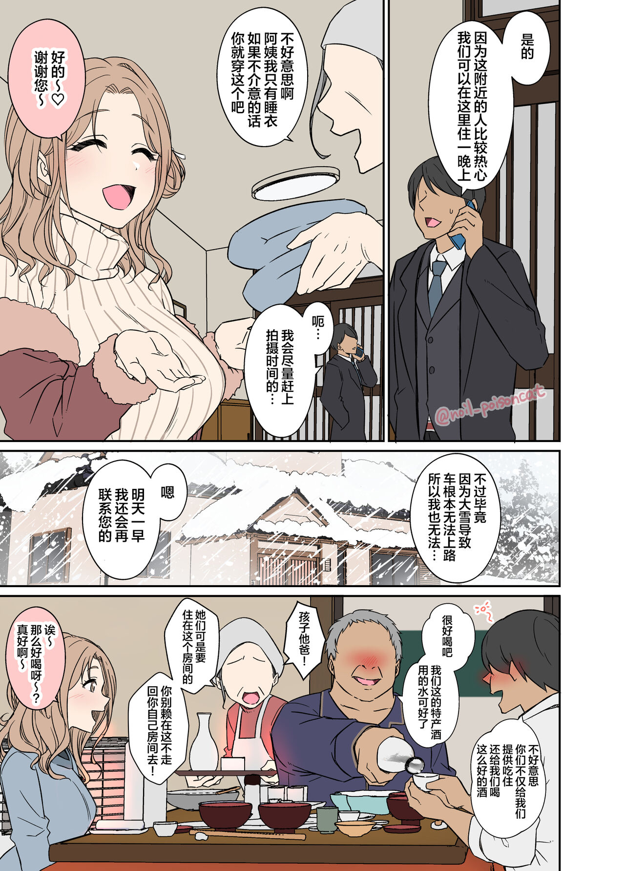 Deisui Shita ichikawa hinana ni Warui Koto o Suru Hanashi page 2 full