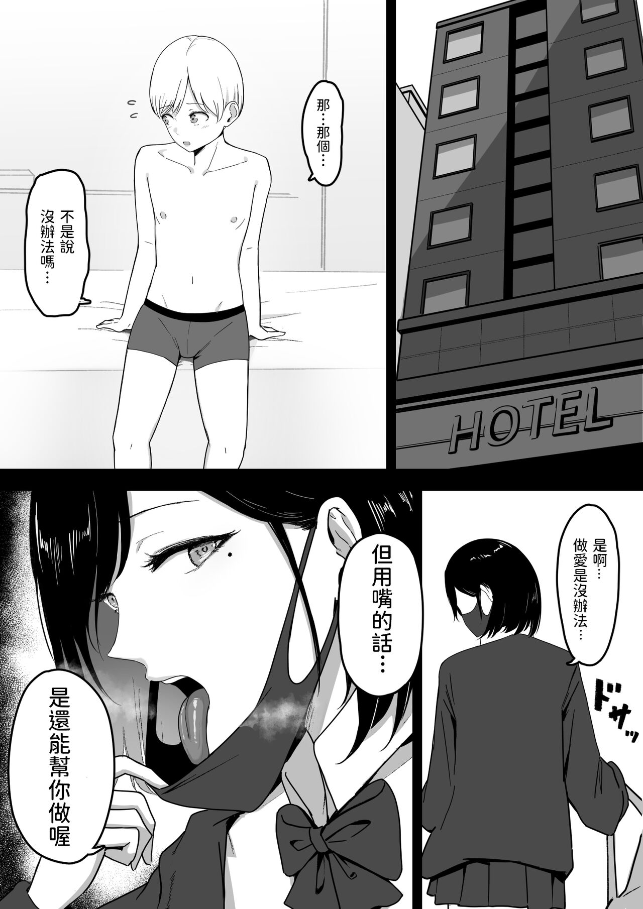 Dosukebe Enkou Gal no Naisho Ecchi page 5 full