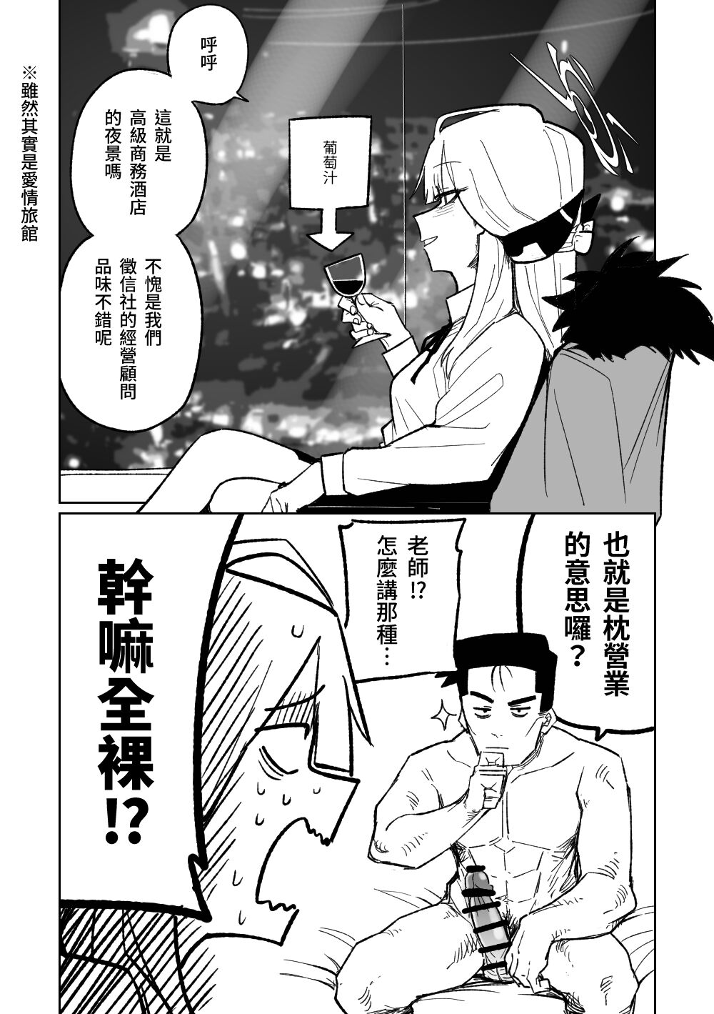 Shachou to Business Hotel | 社長與商務酒店 page 1 full