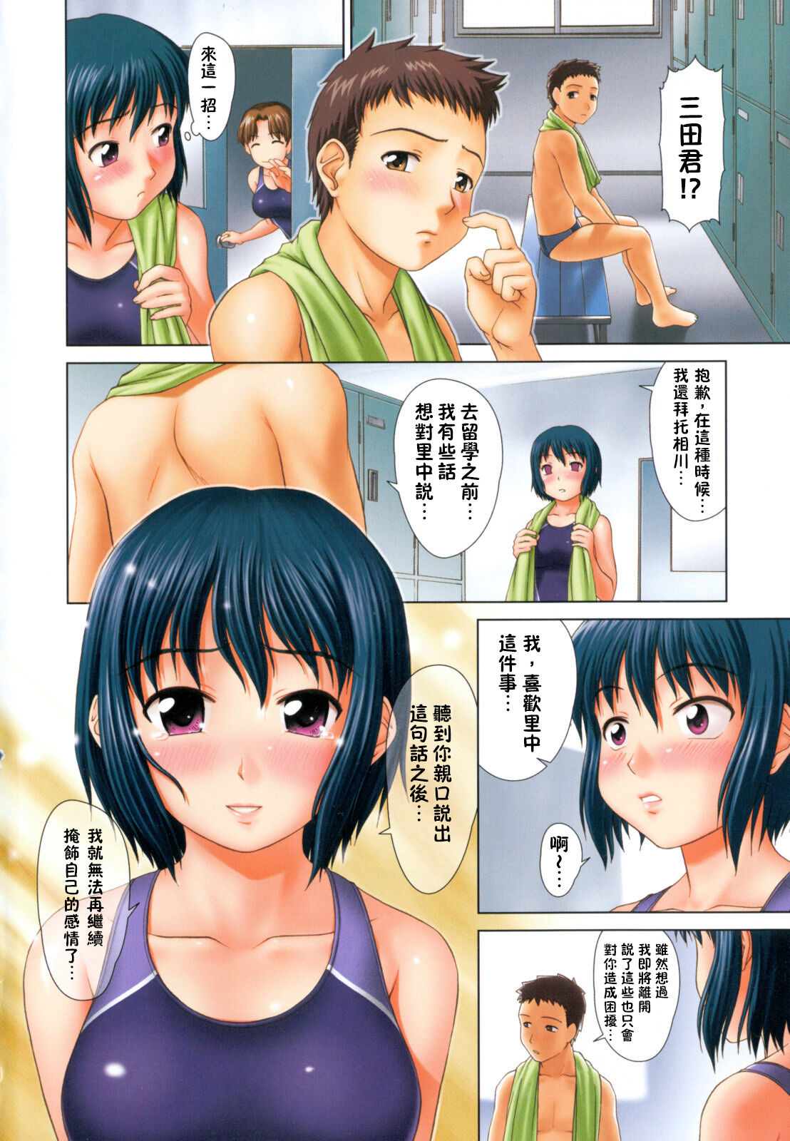 Himitsu no Hanazono | 搖晃著濕濡了 page 5 full