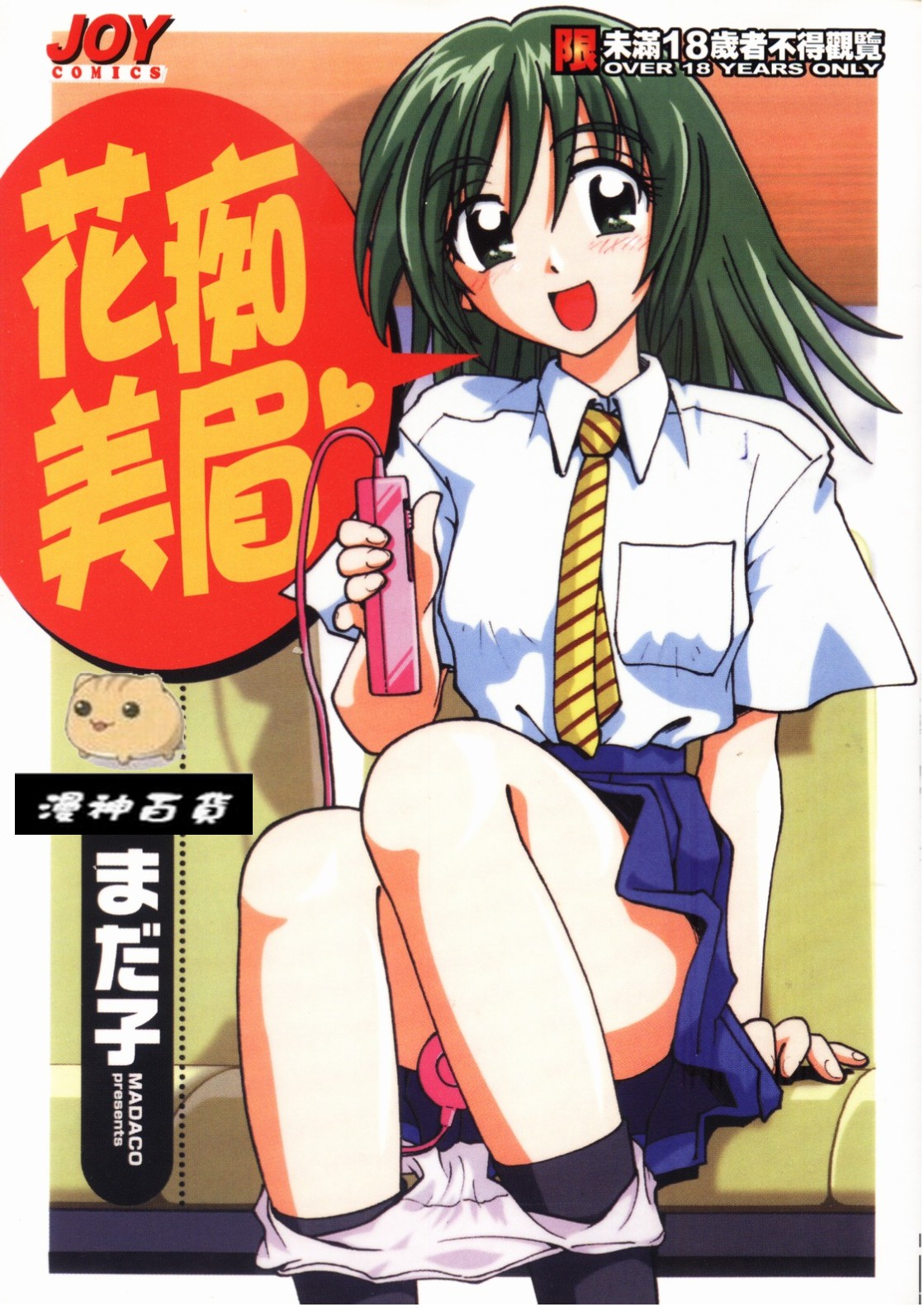 TENNEN | 花癡美眉 page 2 full