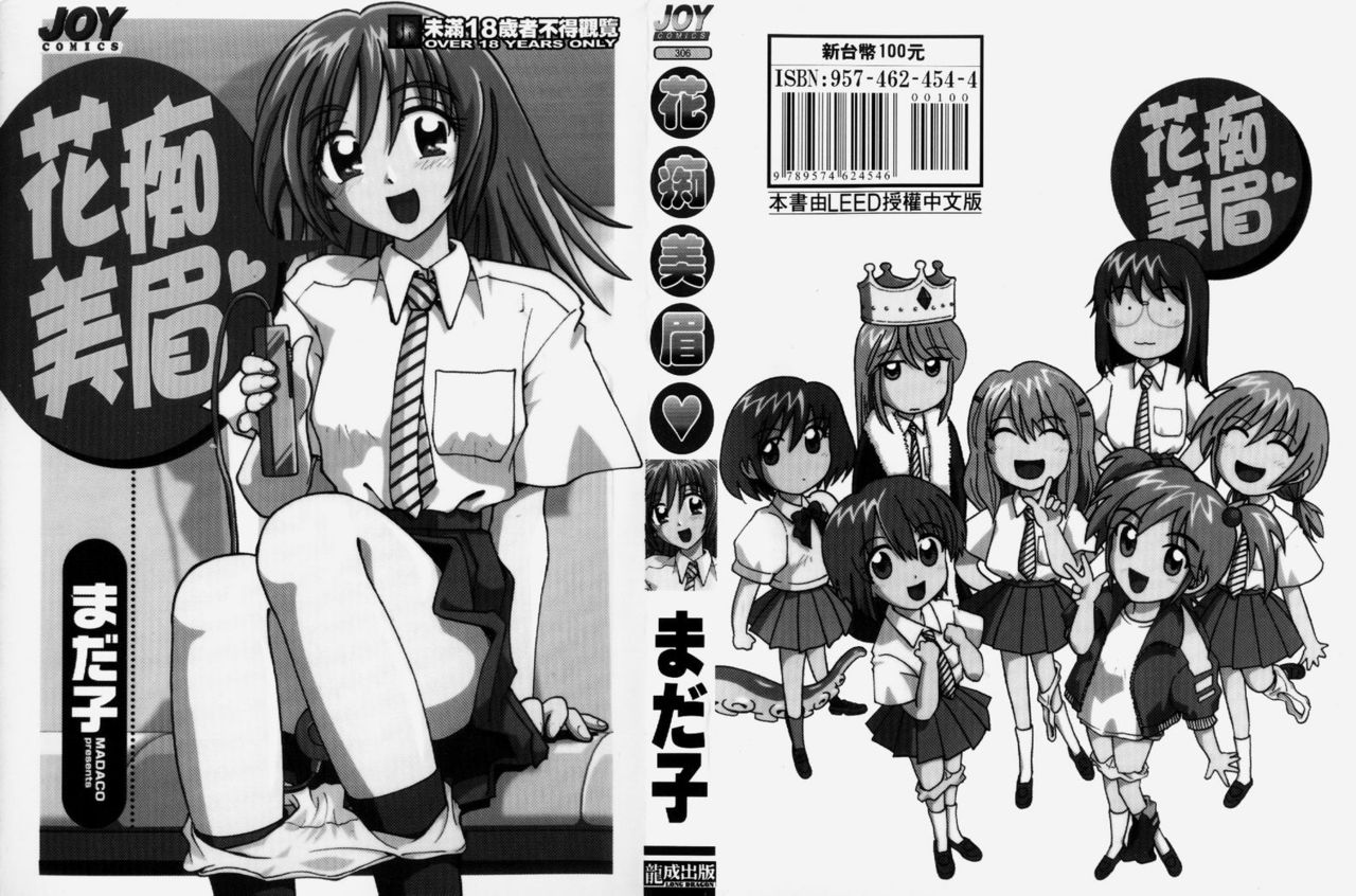 TENNEN | 花癡美眉 page 3 full