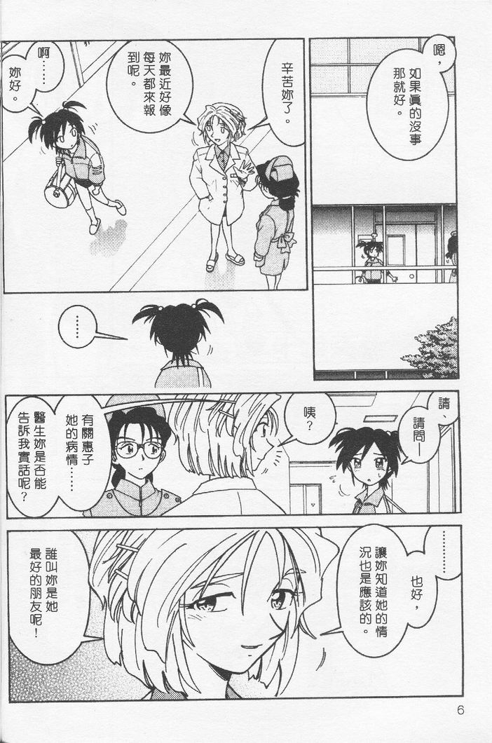 TENNEN | 花癡美眉 page 7 full