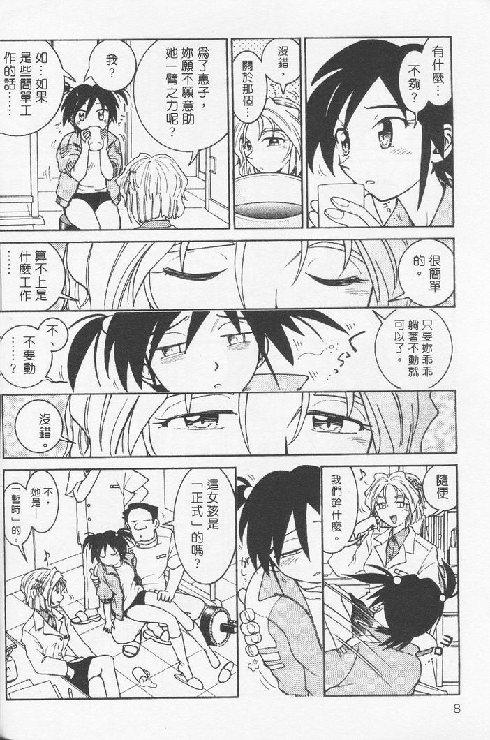 TENNEN | 花癡美眉 page 9 full
