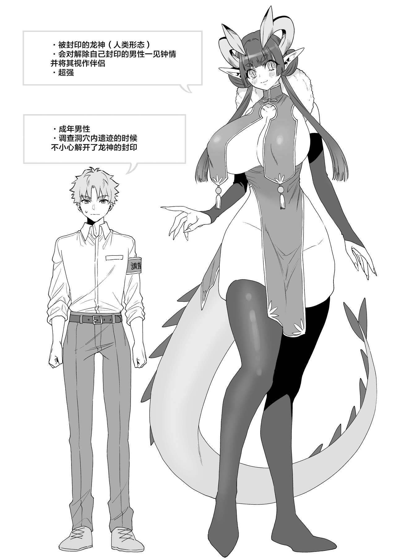 Deka Deka Ryuujin-sama no Fuuin o Toitara Metorareta Hanashi page 3 full