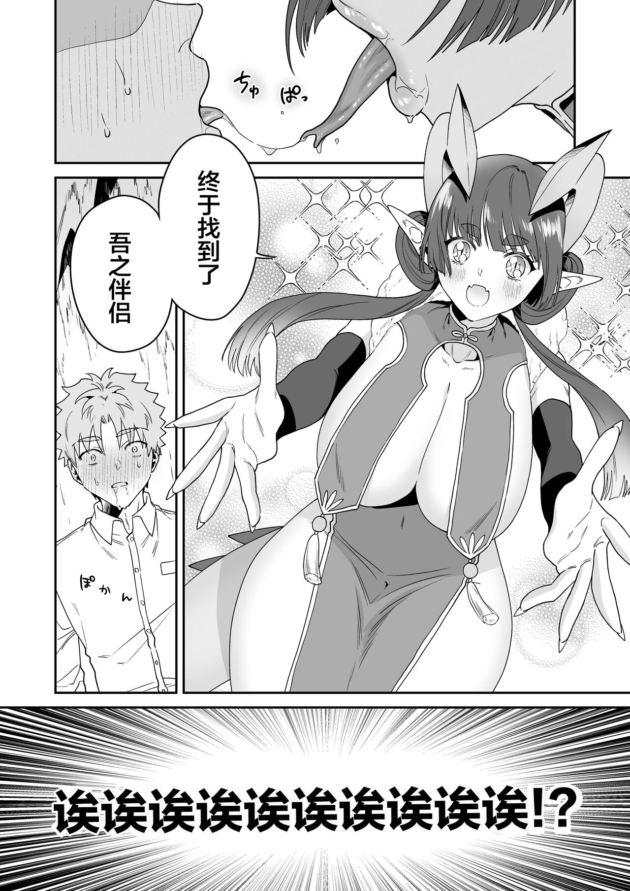 Deka Deka Ryuujin-sama no Fuuin o Toitara Metorareta Hanashi page 8 full