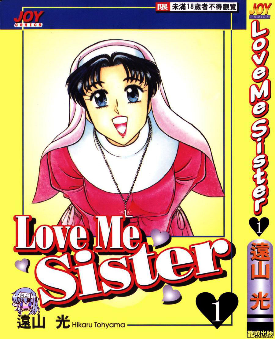LOVE ME SISTER page 1 full