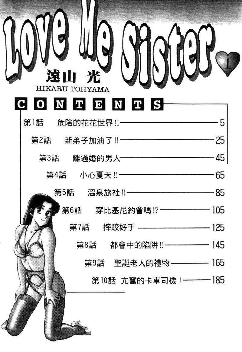 LOVE ME SISTER page 4 full