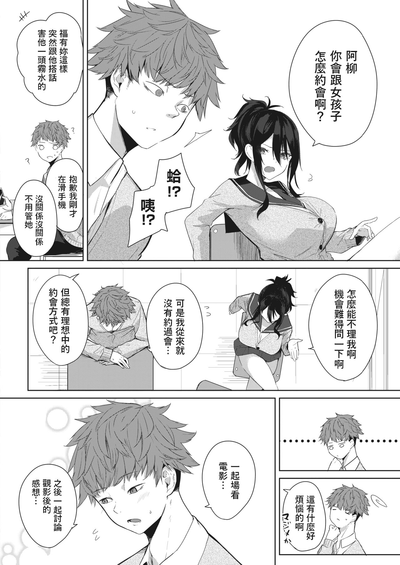 Risou no Date page 2 full