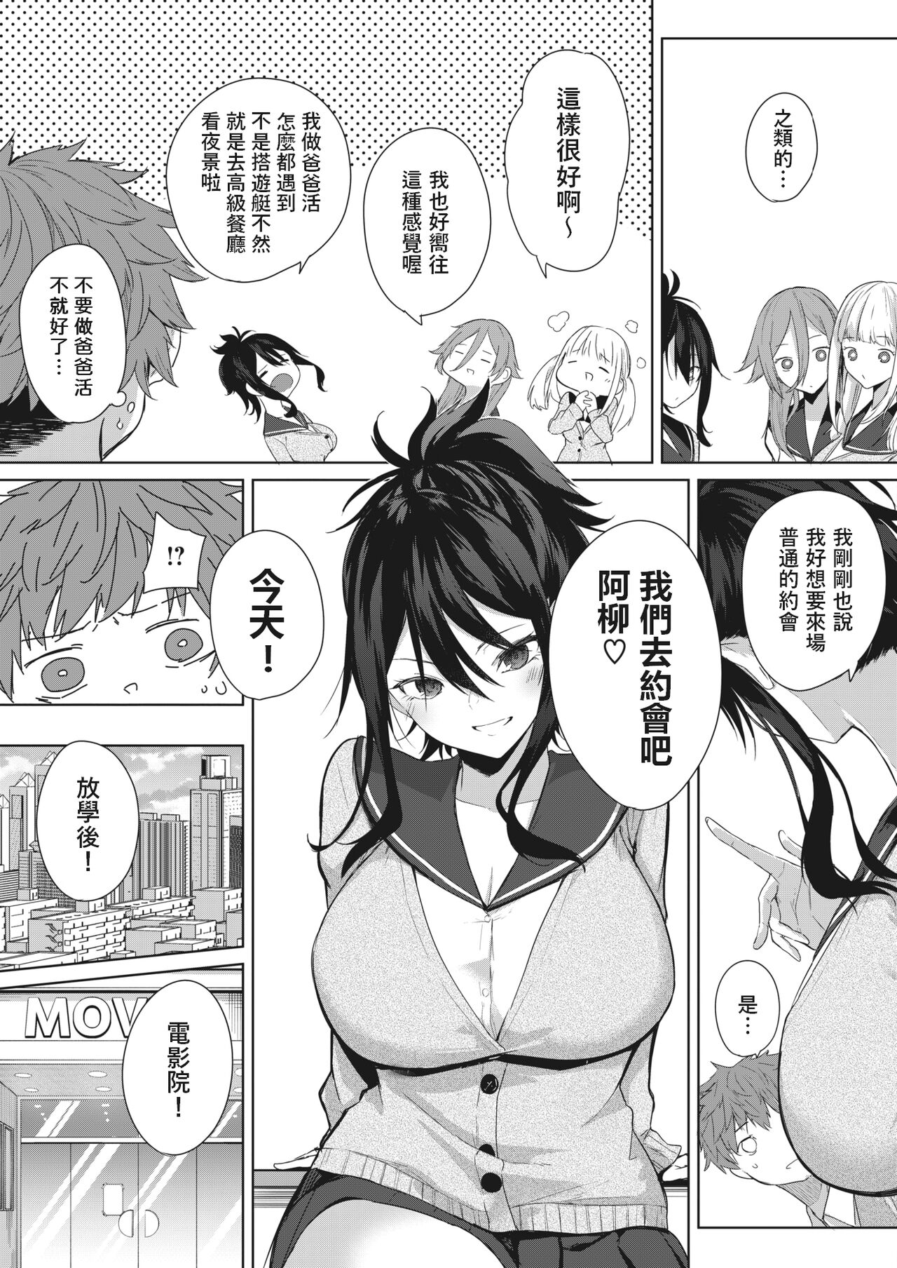 Risou no Date page 3 full