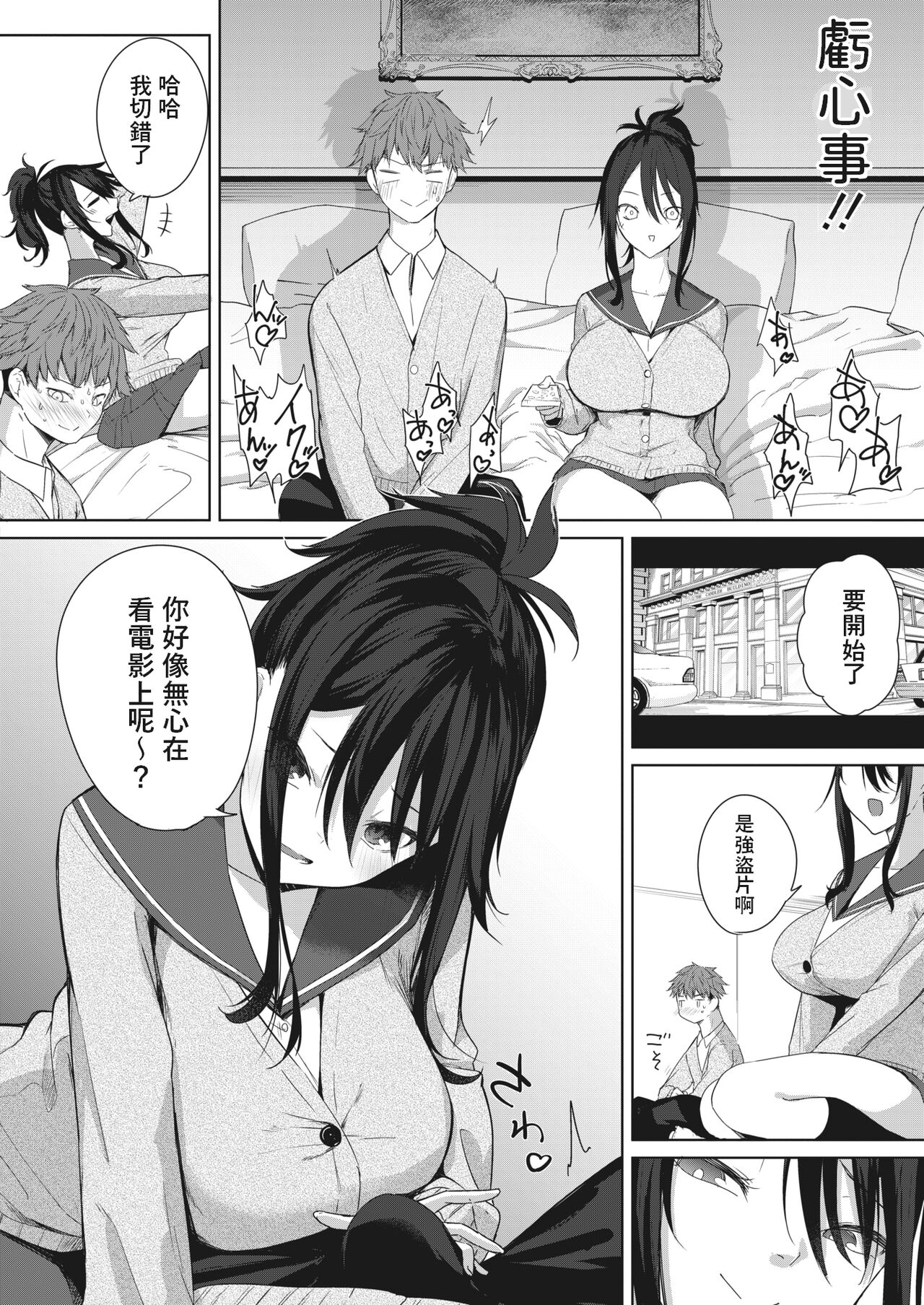 Risou no Date page 6 full