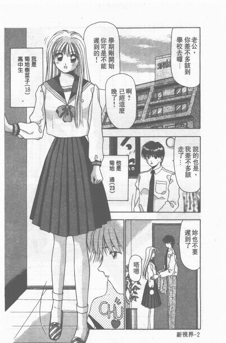 Oku-sama wa Seifuku Shoujo | 老婆是制服美少女 page 3 full