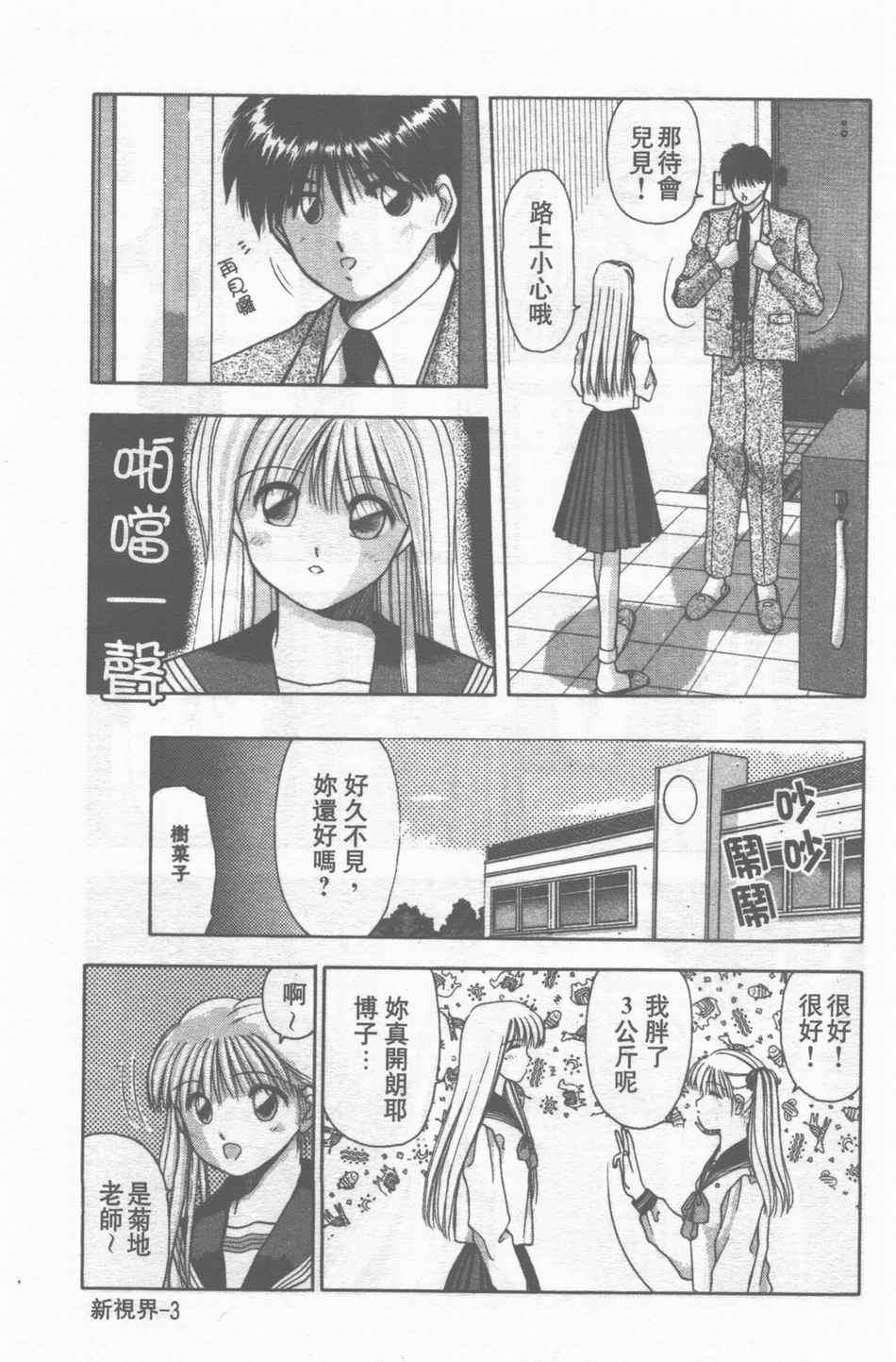 Oku-sama wa Seifuku Shoujo | 老婆是制服美少女 page 4 full