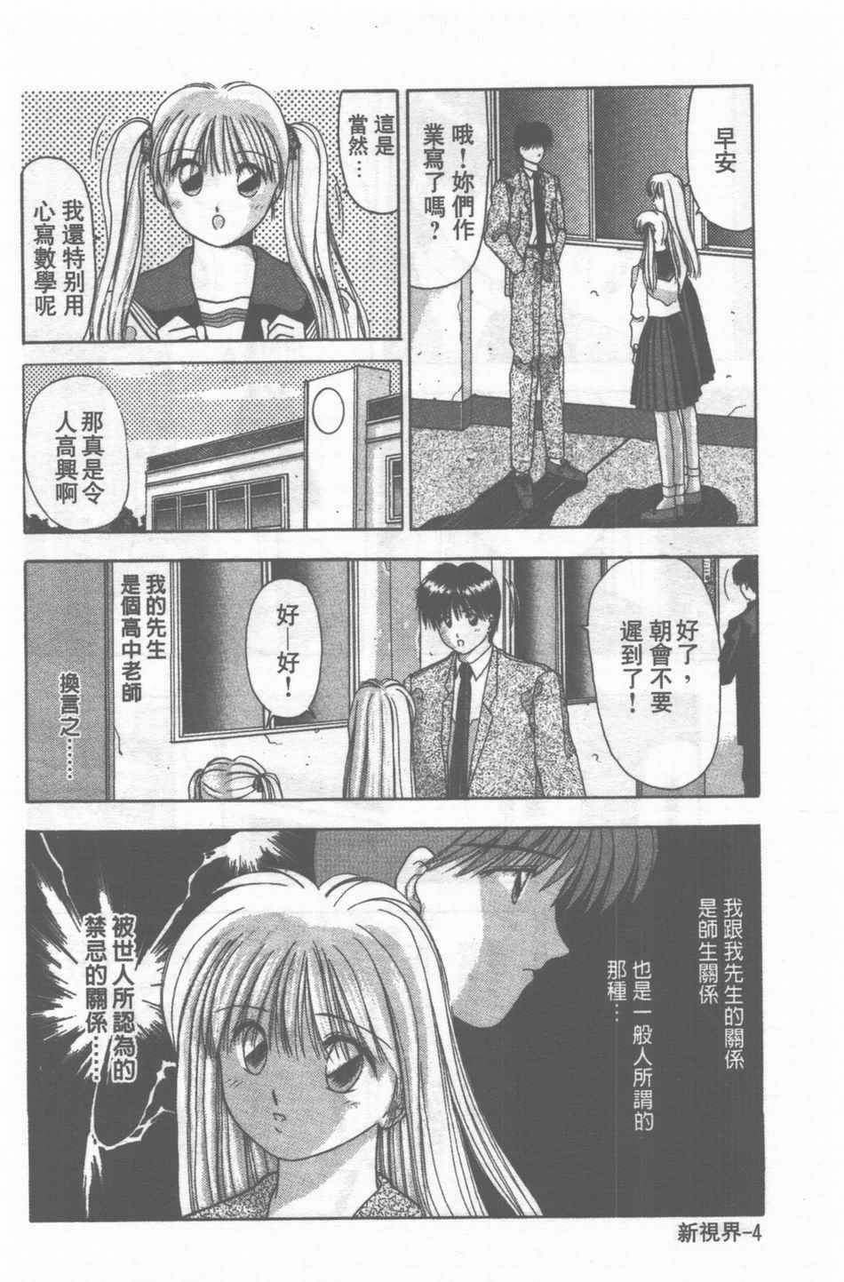 Oku-sama wa Seifuku Shoujo | 老婆是制服美少女 page 5 full