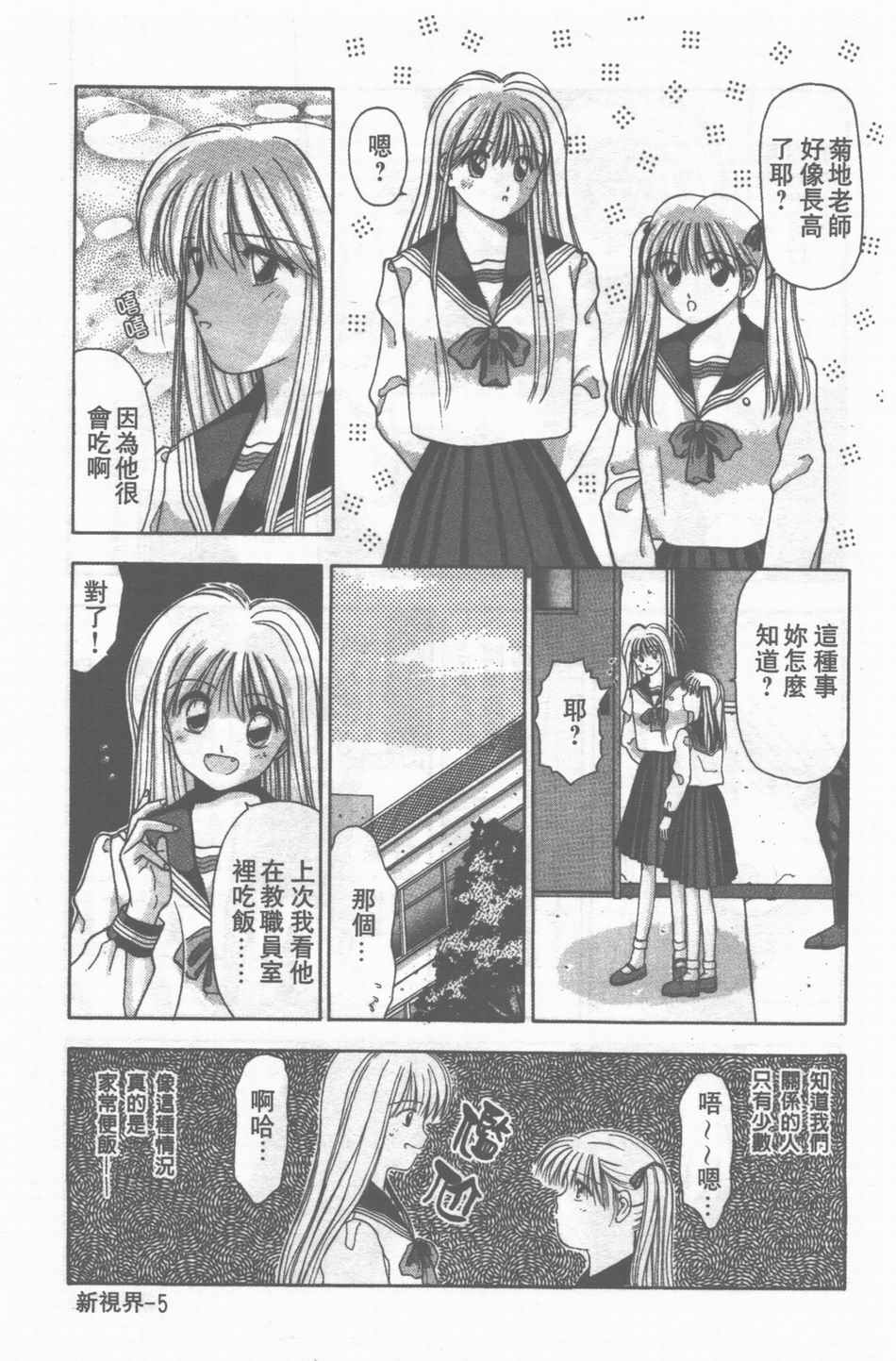 Oku-sama wa Seifuku Shoujo | 老婆是制服美少女 page 6 full