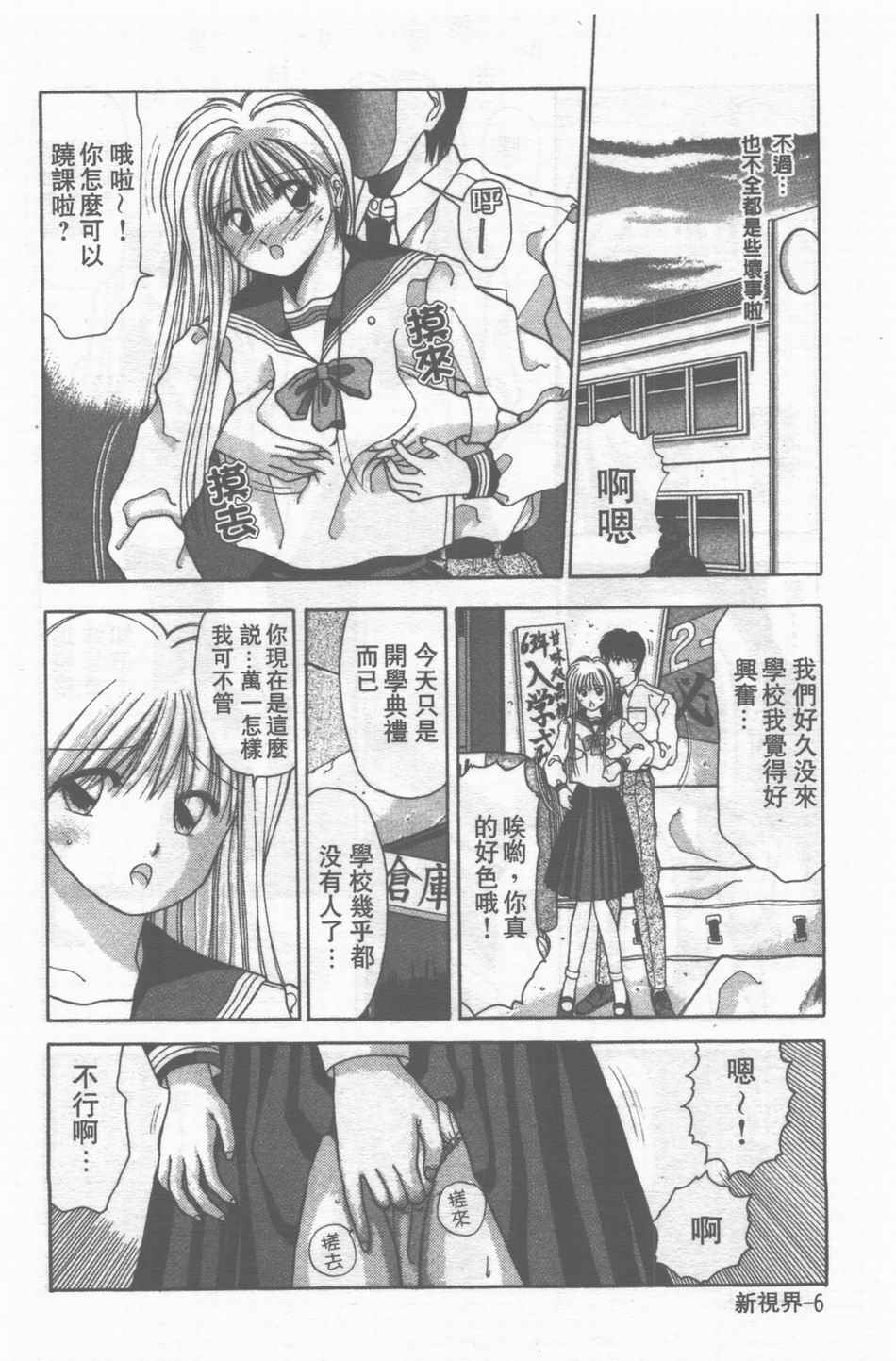 Oku-sama wa Seifuku Shoujo | 老婆是制服美少女 page 7 full