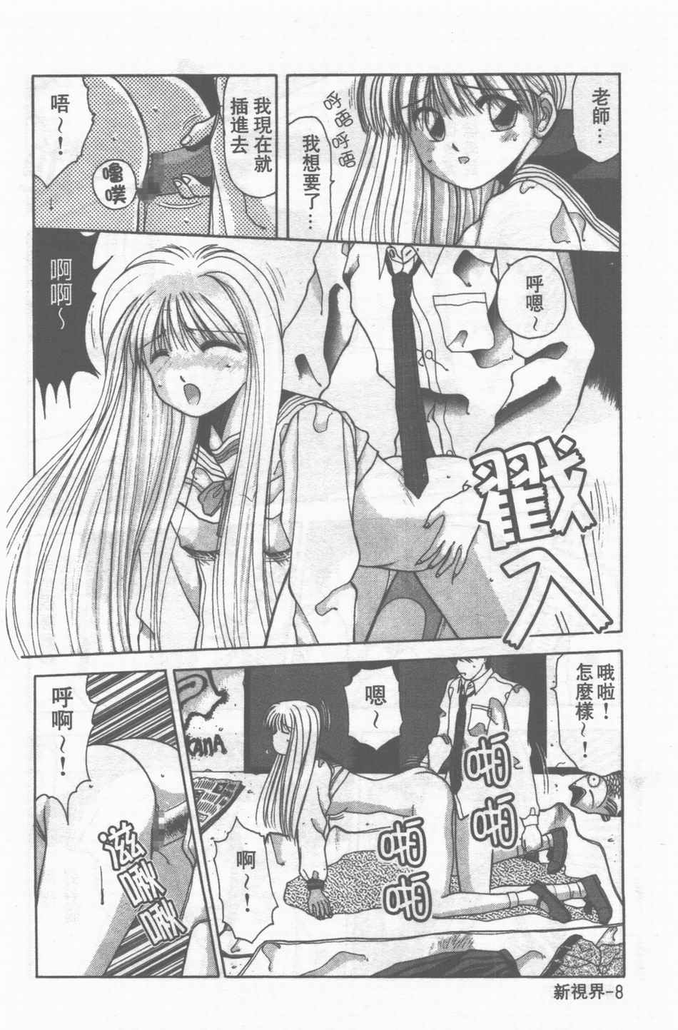 Oku-sama wa Seifuku Shoujo | 老婆是制服美少女 page 9 full