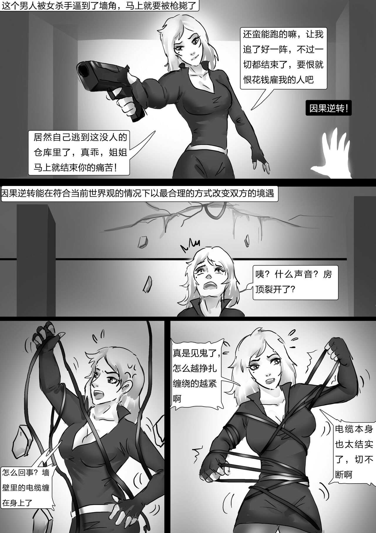 Bondage In Parallel Universes page 3 full