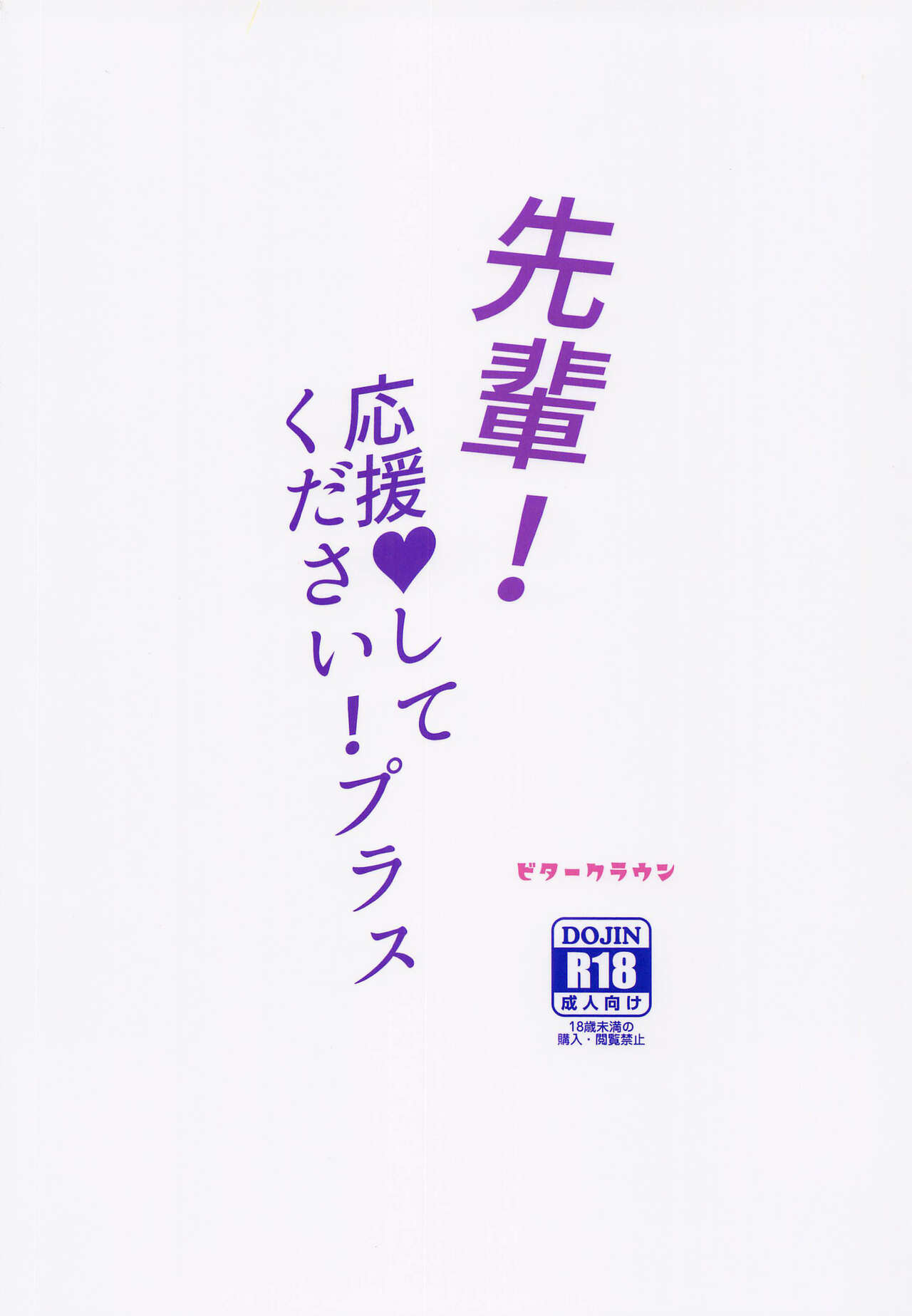 Senpai! Ouen shite Kudasai! Plus page 10 full