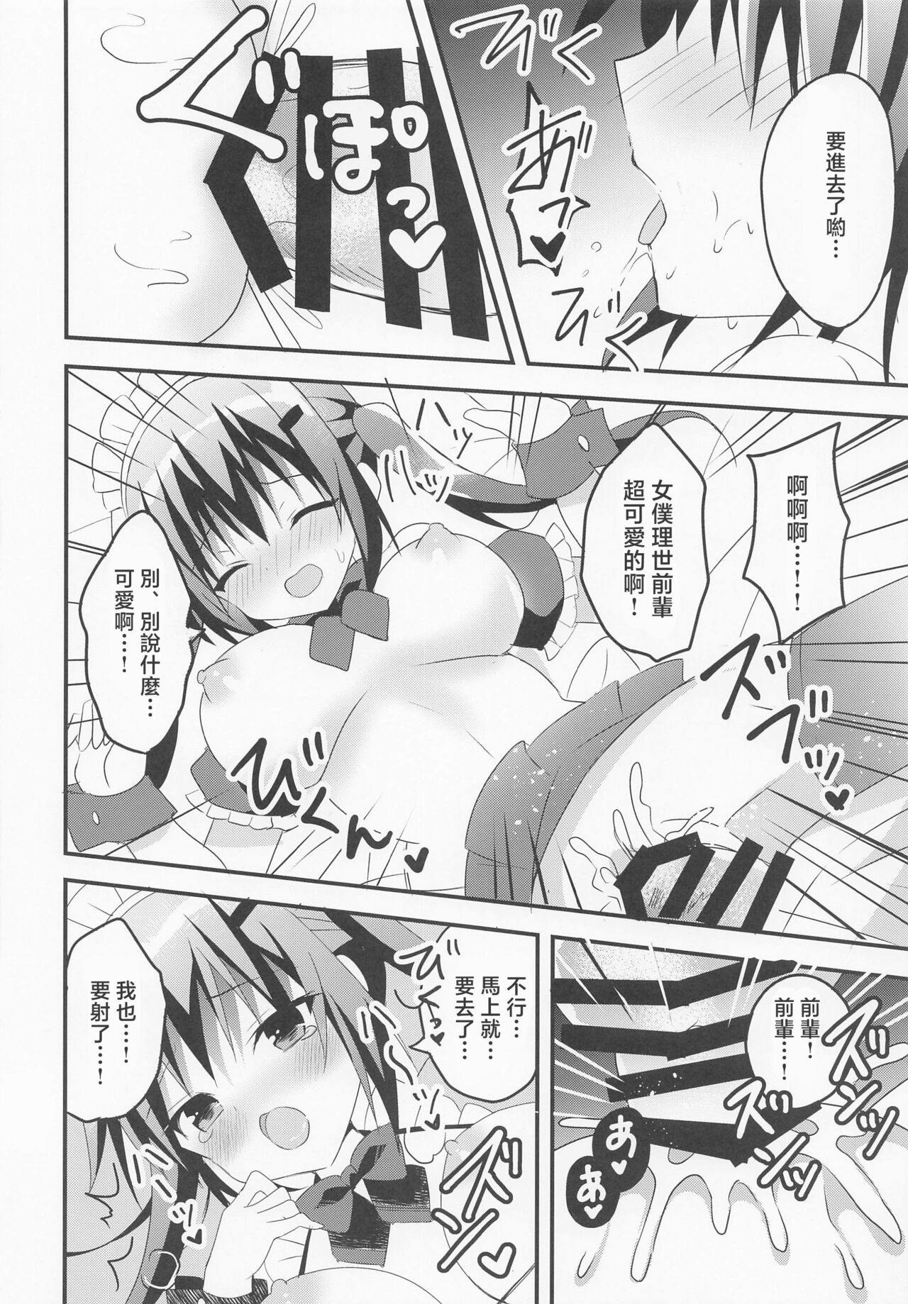 Senpai! Ouen shite Kudasai! Plus page 7 full